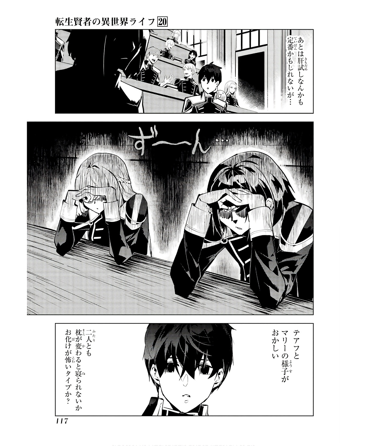 転生賢者の異世界ライフ～第二の職業を得て、世界最強になりました～ - raw - 第59話 - https://jpee.aabb.to/JPEE/65014/nkgfjq3ok4z.jpg