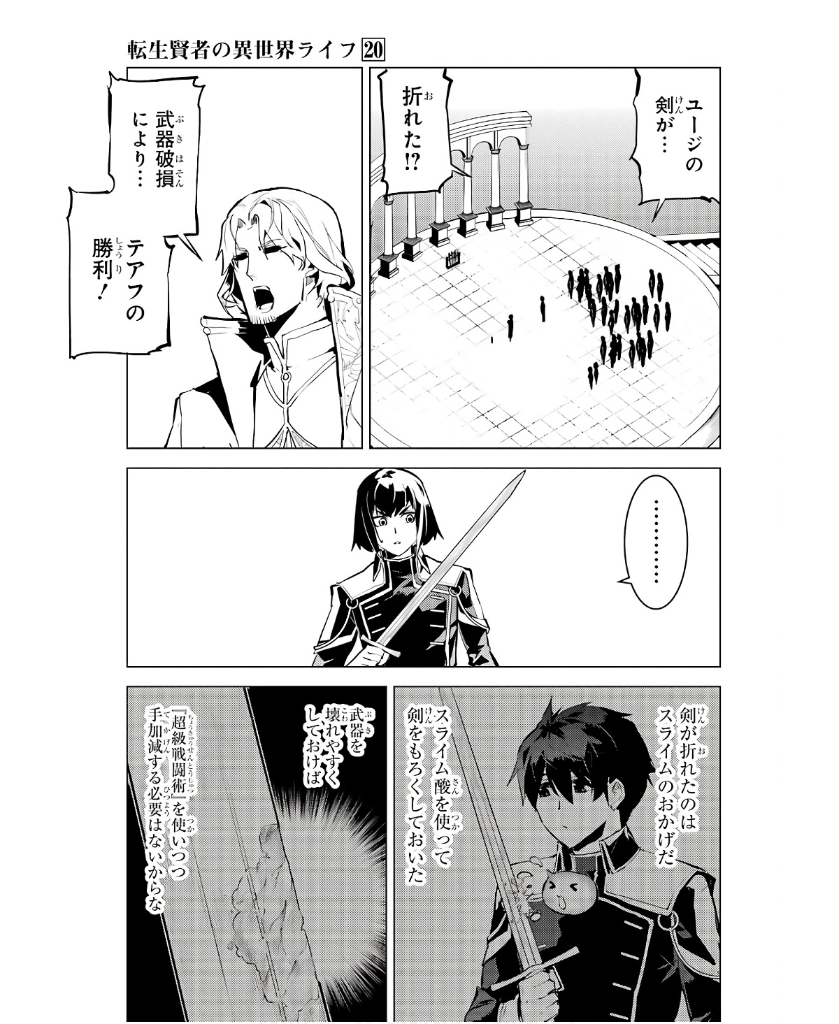 転生賢者の異世界ライフ～第二の職業を得て、世界最強になりました～ - raw - 第59話 - https://jpee.aabb.to/JPEE/65014/nqiyzlspb5q.jpg