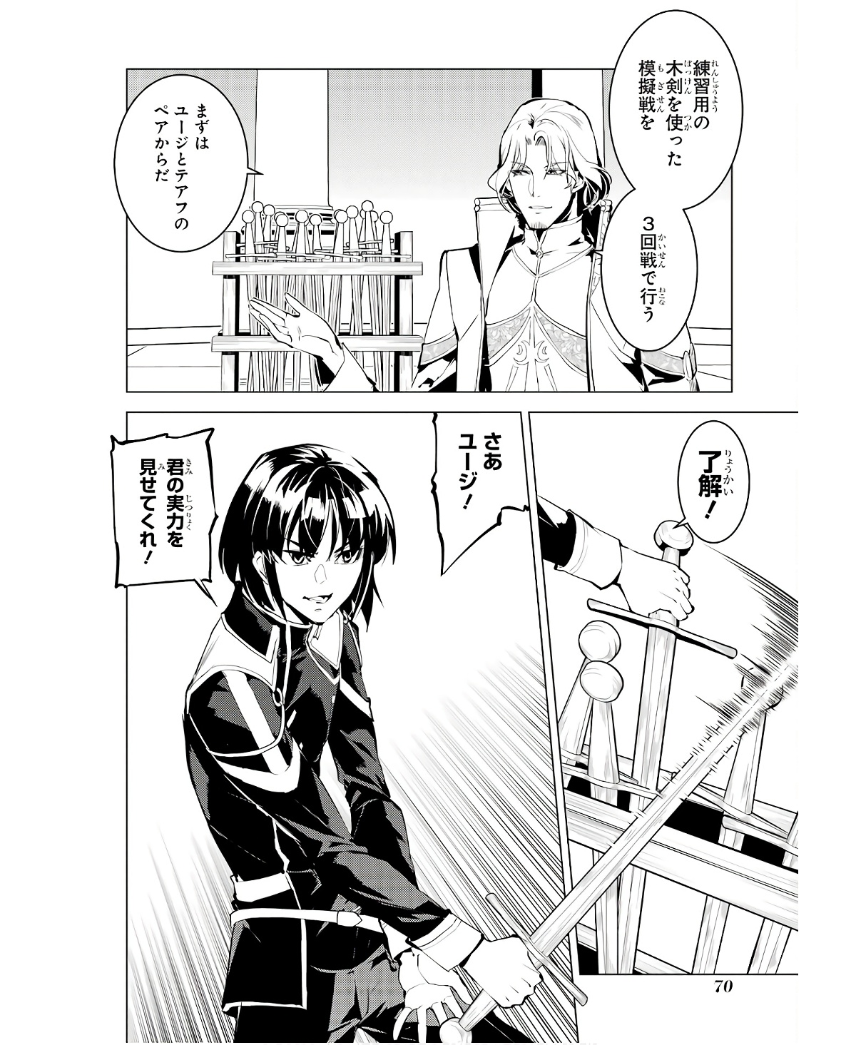 転生賢者の異世界ライフ～第二の職業を得て、世界最強になりました～ - raw - 第59話 - https://jpee.aabb.to/JPEE/65014/oor1nkykdm1.jpg