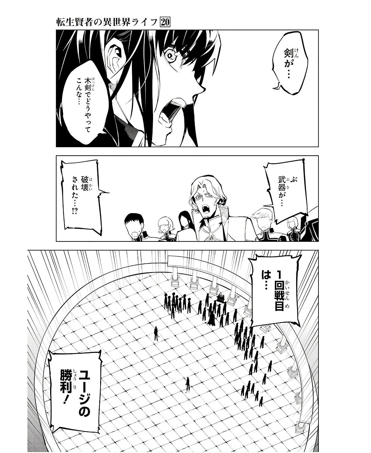 転生賢者の異世界ライフ～第二の職業を得て、世界最強になりました～ - raw - 第59話 - https://jpee.aabb.to/JPEE/65014/p3n0g2bdnal.jpg