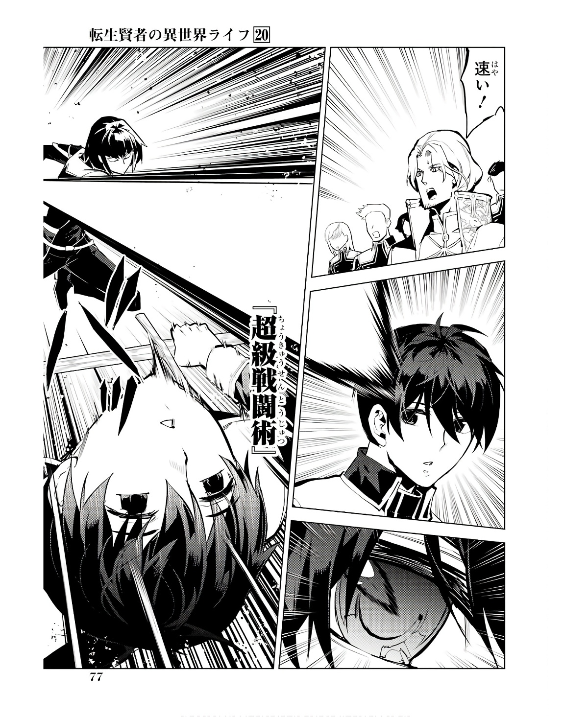 転生賢者の異世界ライフ～第二の職業を得て、世界最強になりました～ - raw - 第59話 - https://jpee.aabb.to/JPEE/65014/qjn4rngai1i.jpg