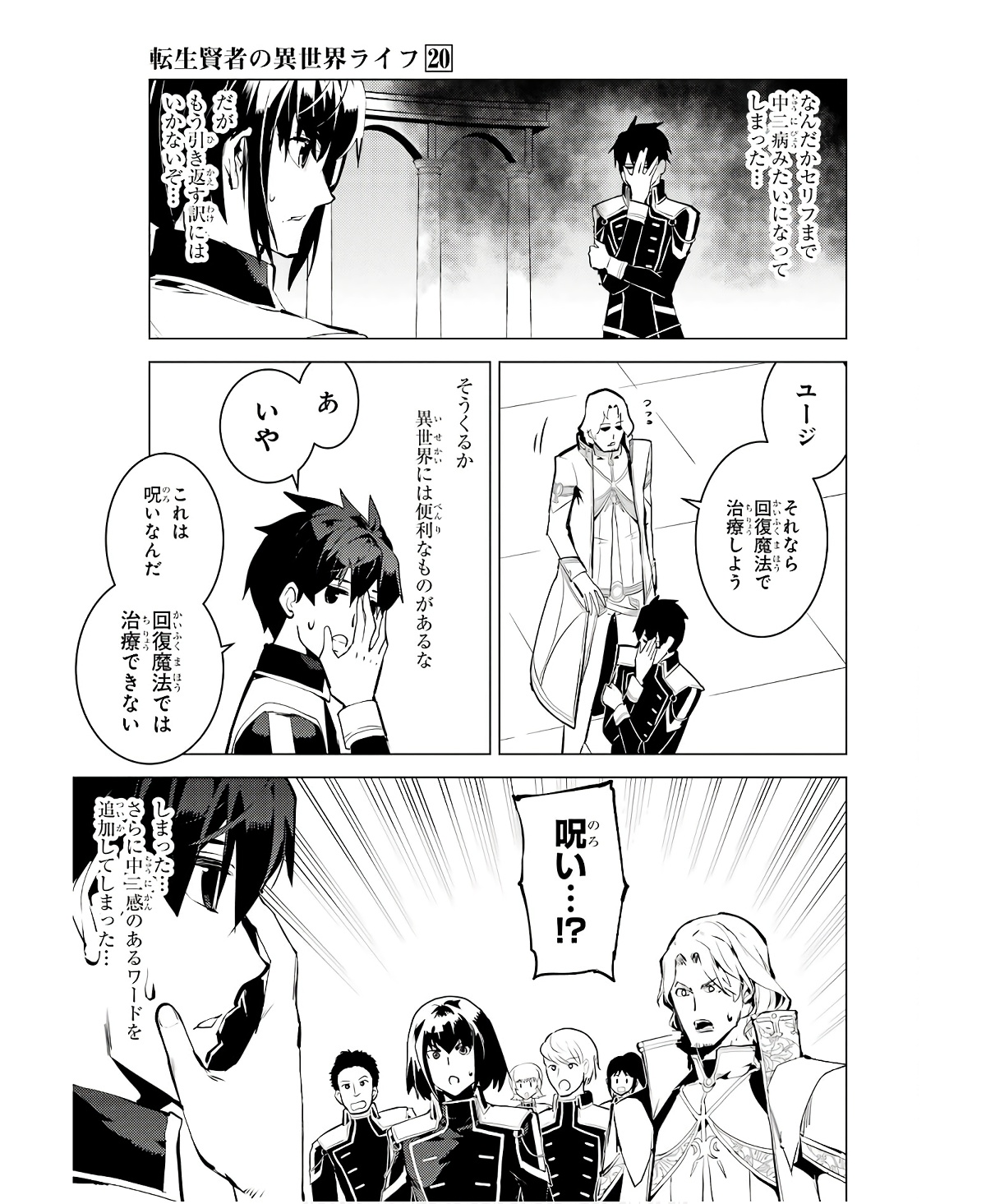 転生賢者の異世界ライフ～第二の職業を得て、世界最強になりました～ - raw - 第59話 - https://jpee.aabb.to/JPEE/65014/snsmcxohvnx.jpg