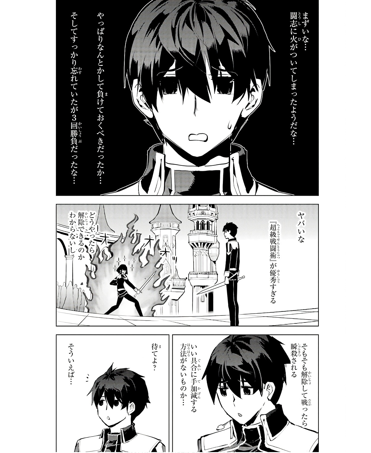 転生賢者の異世界ライフ～第二の職業を得て、世界最強になりました～ - raw - 第59話 - https://jpee.aabb.to/JPEE/65014/v0lobewqscp.jpg