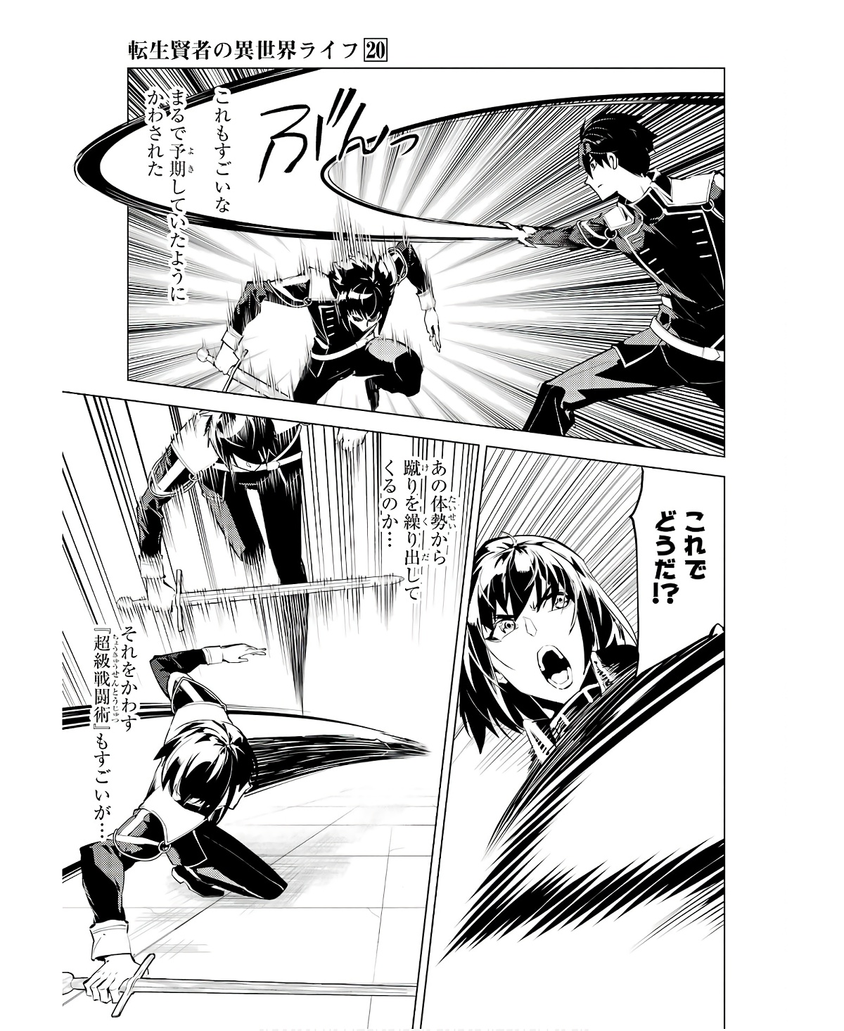 転生賢者の異世界ライフ～第二の職業を得て、世界最強になりました～ - raw - 第59話 - https://jpee.aabb.to/JPEE/65014/vblmwbo414k.jpg