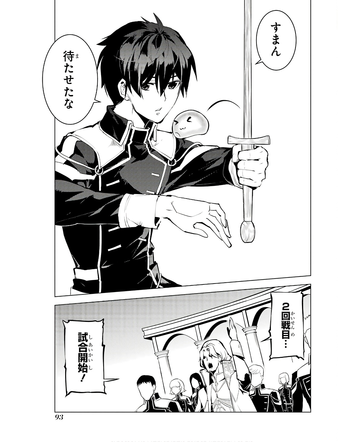転生賢者の異世界ライフ～第二の職業を得て、世界最強になりました～ - raw - 第59話 - https://jpee.aabb.to/JPEE/65014/zf4xntadp5o.jpg