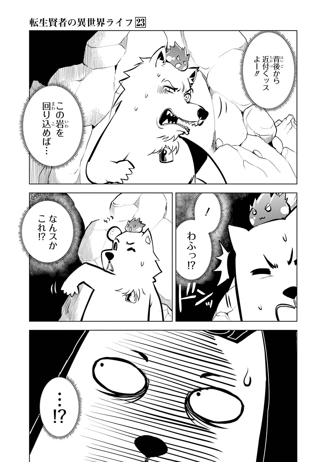 転生賢者の異世界ライフ～第二の職業を得て、世界最強になりました～ - raw - 第67話 - https://jpee.aabb.to/JPEE/65015/0ykzh0c5s2k.jpg