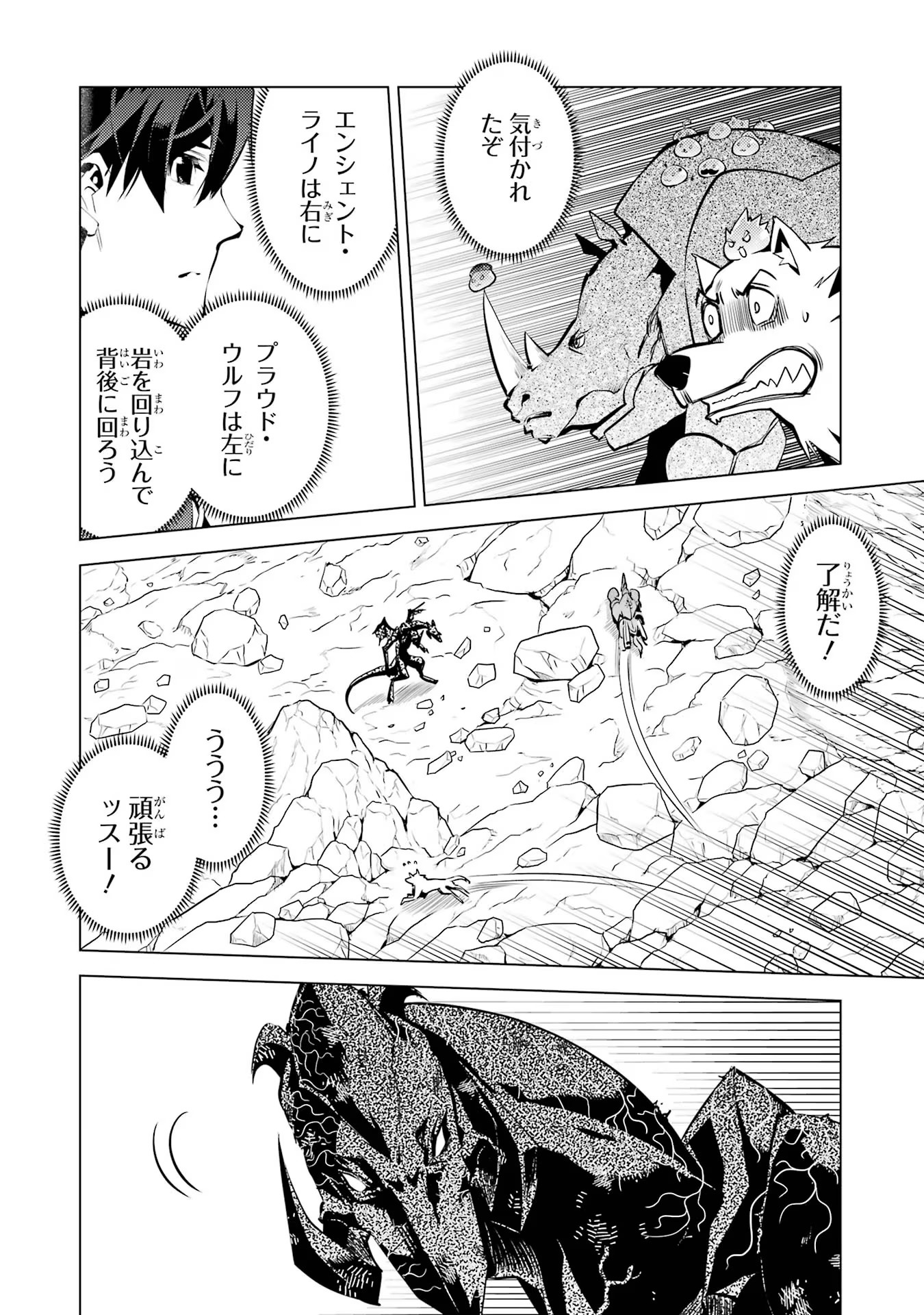 転生賢者の異世界ライフ～第二の職業を得て、世界最強になりました～ - raw - 第67話 - https://jpee.aabb.to/JPEE/65015/1c3ea0qas1r.jpg