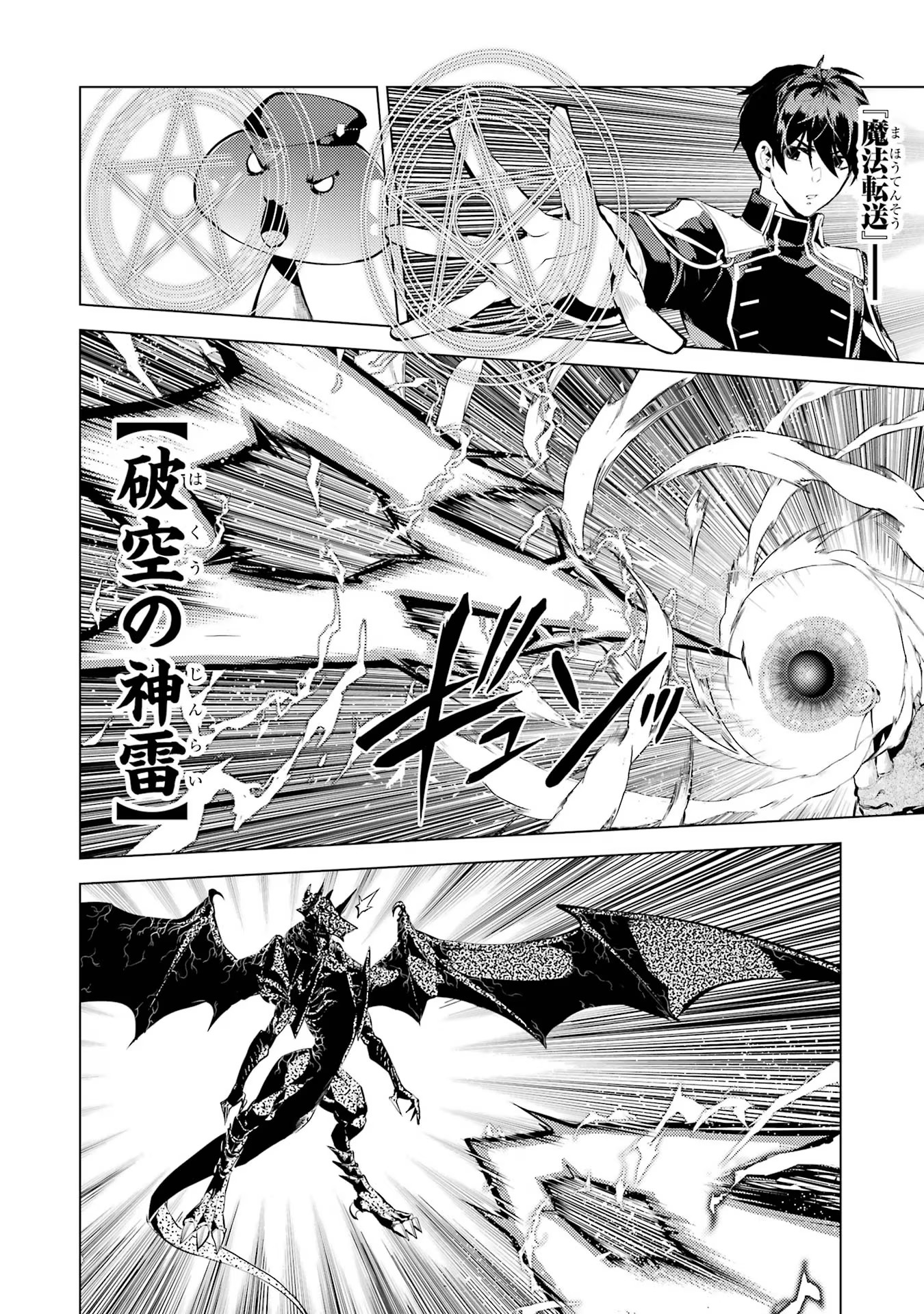 転生賢者の異世界ライフ～第二の職業を得て、世界最強になりました～ - raw - 第67話 - https://jpee.aabb.to/JPEE/65015/1xgczawldra.jpg