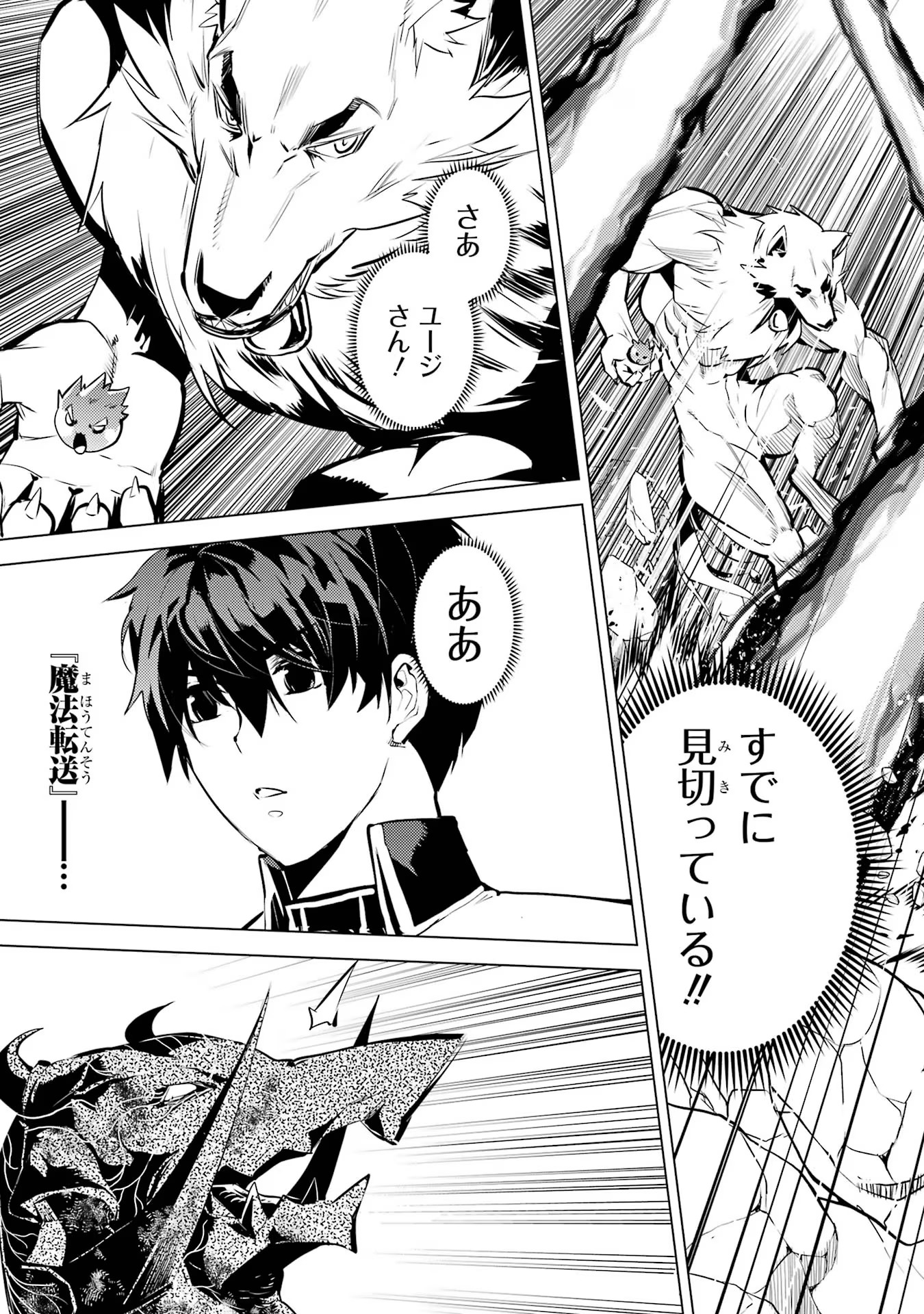 転生賢者の異世界ライフ～第二の職業を得て、世界最強になりました～ - raw - 第67話 - https://jpee.aabb.to/JPEE/65015/3nevjo3b5lg.jpg
