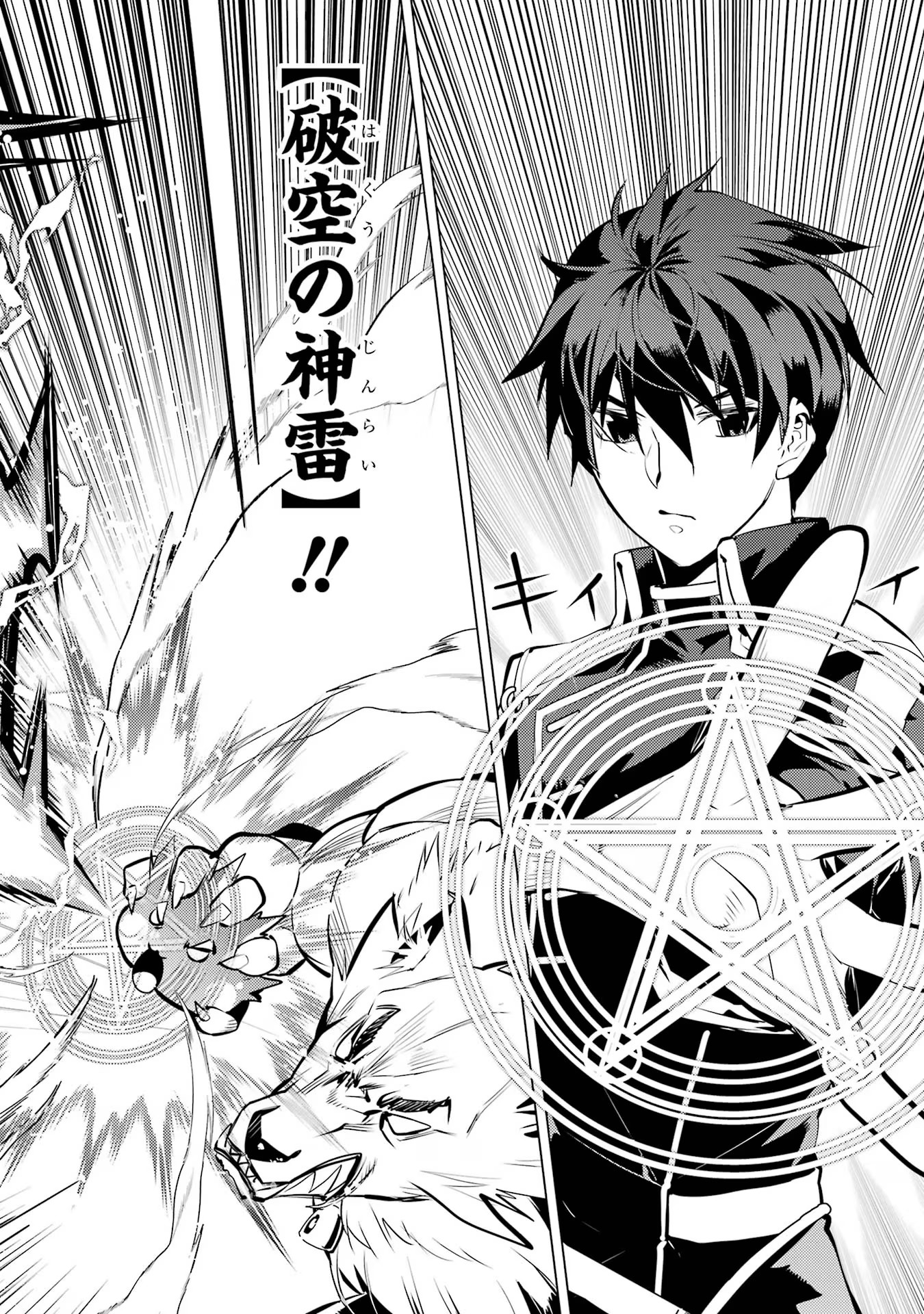 転生賢者の異世界ライフ～第二の職業を得て、世界最強になりました～ - raw - 第67話 - https://jpee.aabb.to/JPEE/65015/3qjdkfkhivc.jpg