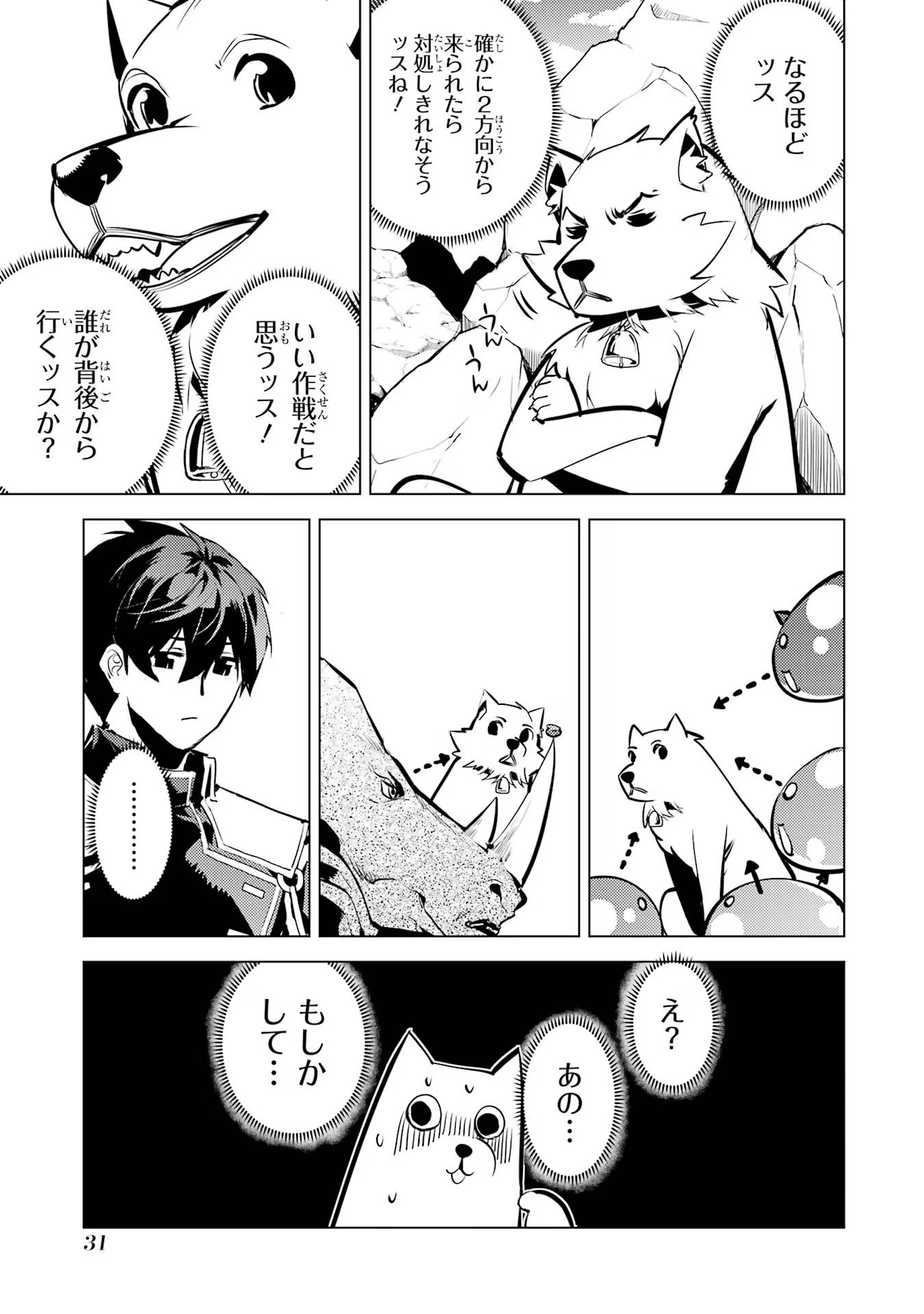 転生賢者の異世界ライフ～第二の職業を得て、世界最強になりました～ - raw - 第67話 - https://jpee.aabb.to/JPEE/65015/4f2wqw2v1sd.jpg