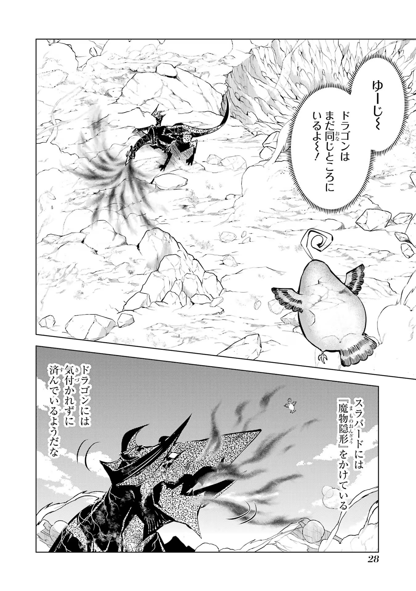 転生賢者の異世界ライフ～第二の職業を得て、世界最強になりました～ - raw - 第67話 - https://jpee.aabb.to/JPEE/65015/4sqa12mas4b.jpg