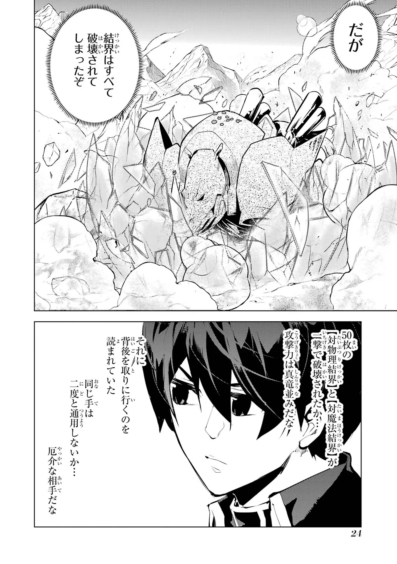 転生賢者の異世界ライフ～第二の職業を得て、世界最強になりました～ - raw - 第67話 - https://jpee.aabb.to/JPEE/65015/51xijg1dvvn.jpg