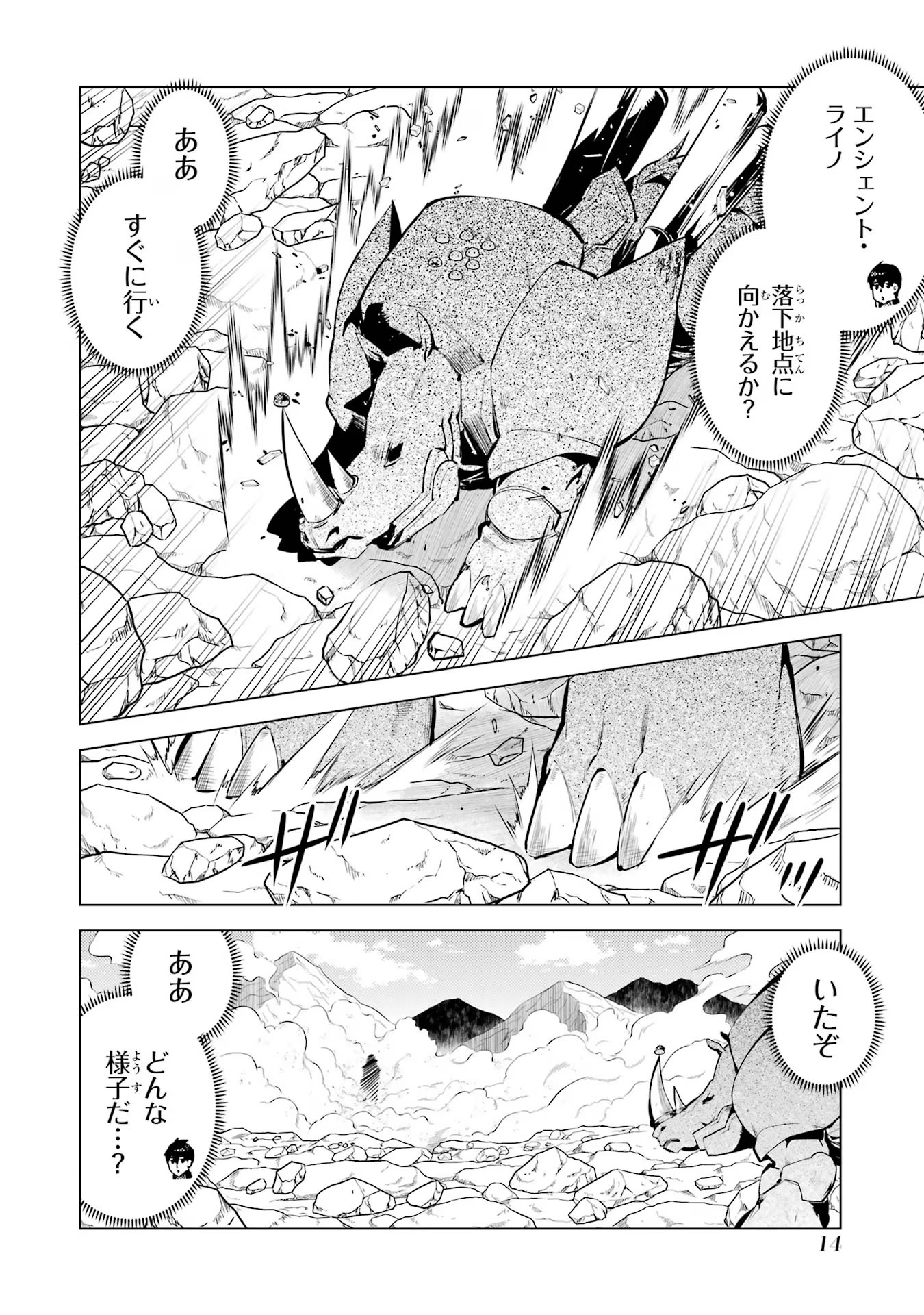 転生賢者の異世界ライフ～第二の職業を得て、世界最強になりました～ - raw - 第67話 - https://jpee.aabb.to/JPEE/65015/allumnzjt2v.jpg