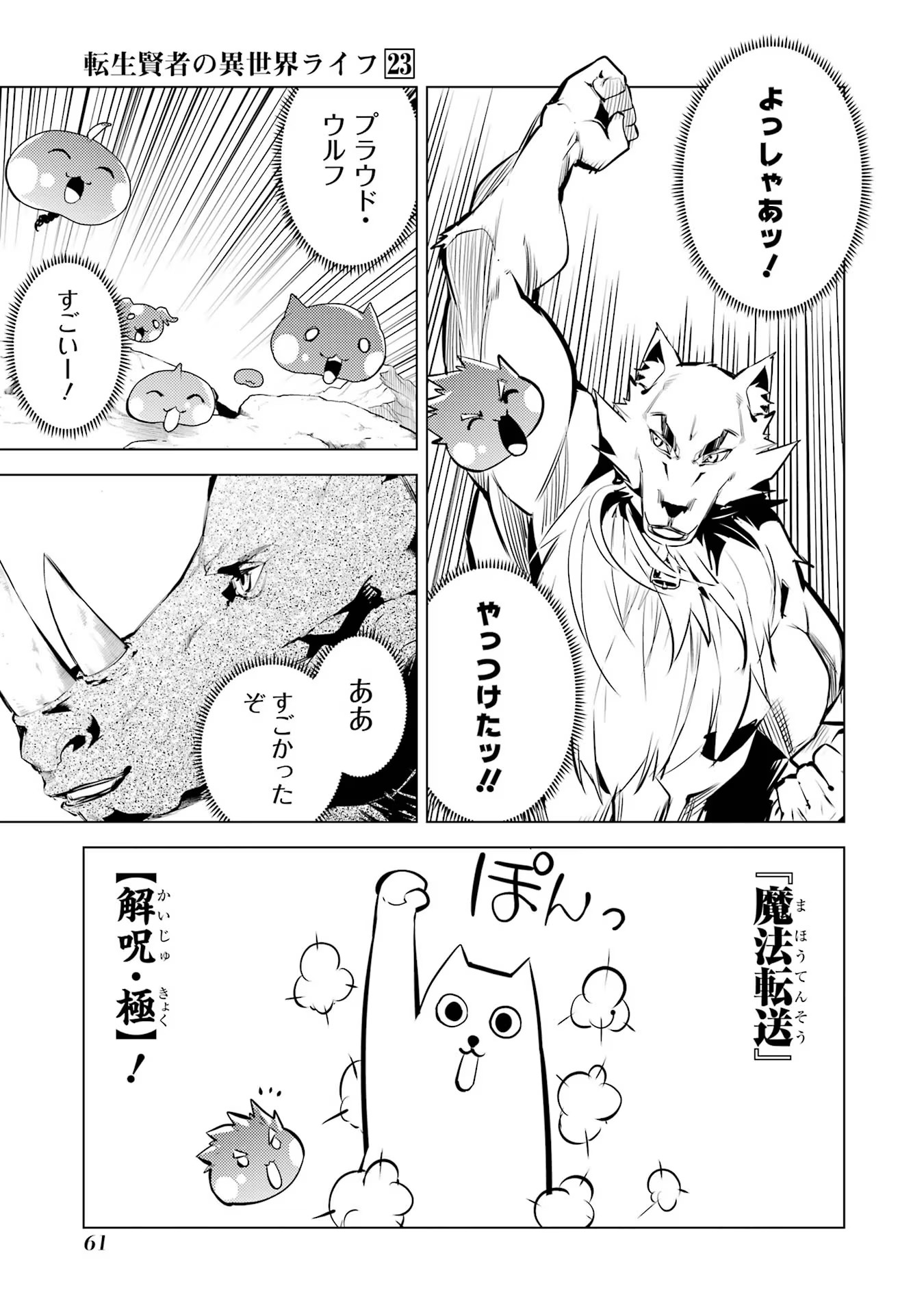 転生賢者の異世界ライフ～第二の職業を得て、世界最強になりました～ - raw - 第67話 - https://jpee.aabb.to/JPEE/65015/bbsfkw3ojtj.jpg