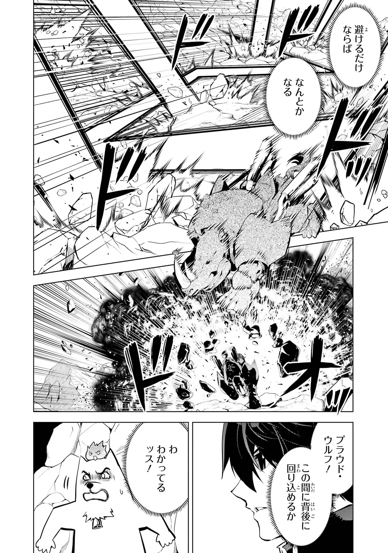転生賢者の異世界ライフ～第二の職業を得て、世界最強になりました～ - raw - 第67話 - https://jpee.aabb.to/JPEE/65015/bg5ndapyot4.jpg