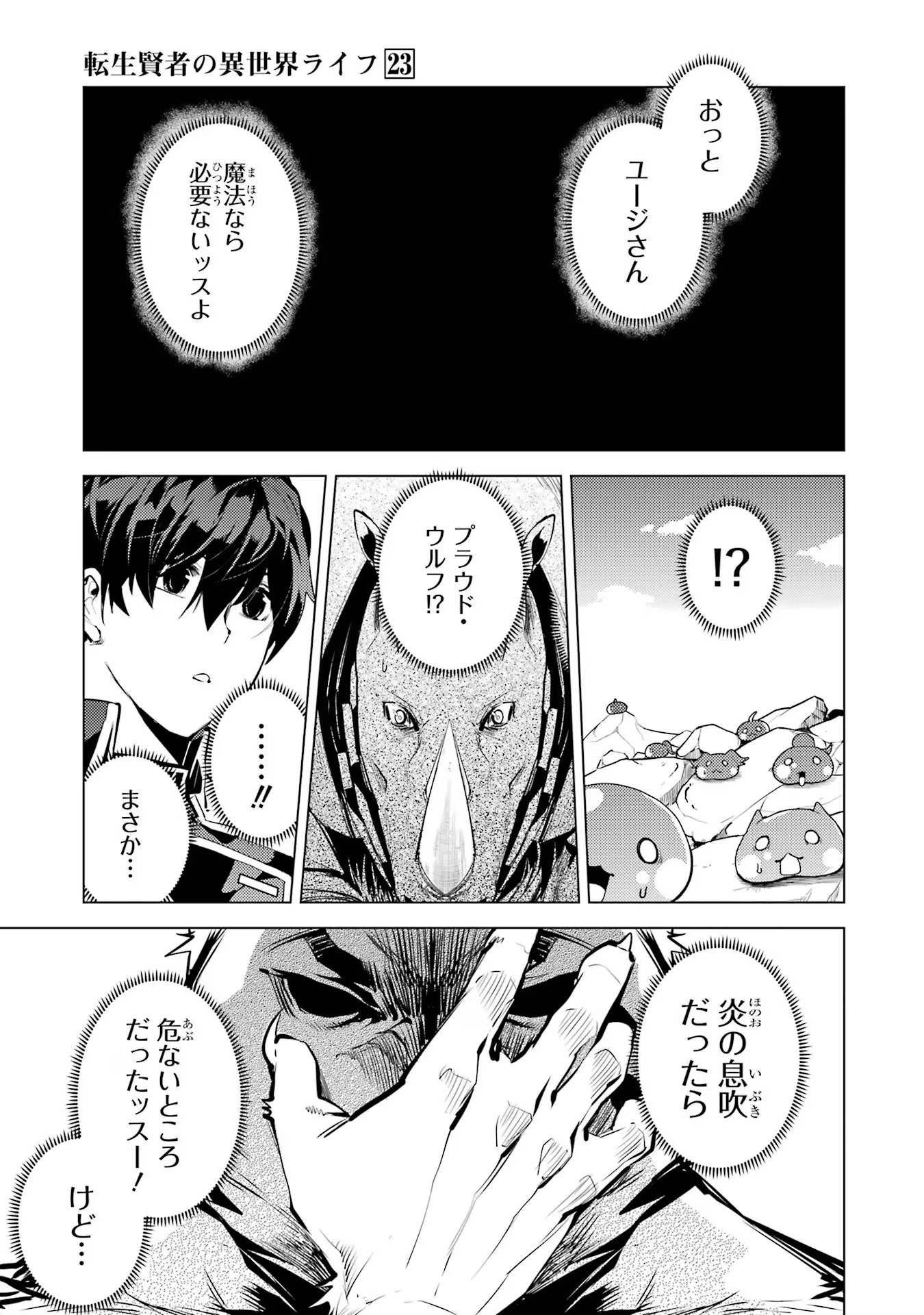 転生賢者の異世界ライフ～第二の職業を得て、世界最強になりました～ - raw - 第67話 - https://jpee.aabb.to/JPEE/65015/botukrii1mn.jpg