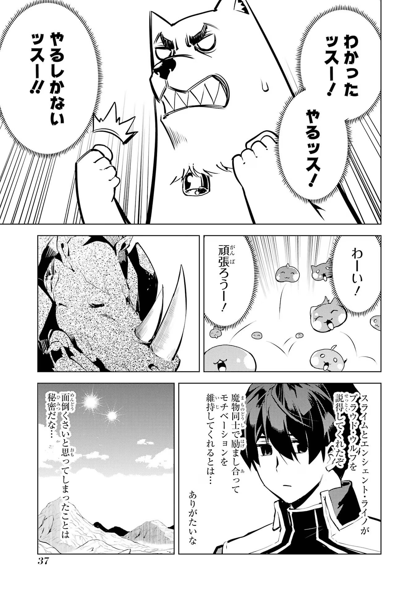 転生賢者の異世界ライフ～第二の職業を得て、世界最強になりました～ - raw - 第67話 - https://jpee.aabb.to/JPEE/65015/c4tybmaw2hq.jpg