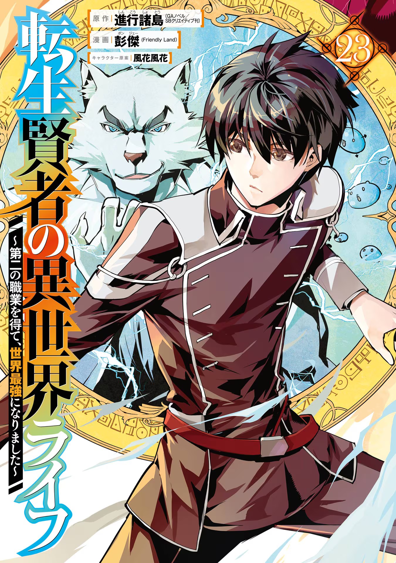転生賢者の異世界ライフ～第二の職業を得て、世界最強になりました～ - raw - 第67話 - https://jpee.aabb.to/JPEE/65015/ebacm1oaqxh.jpg