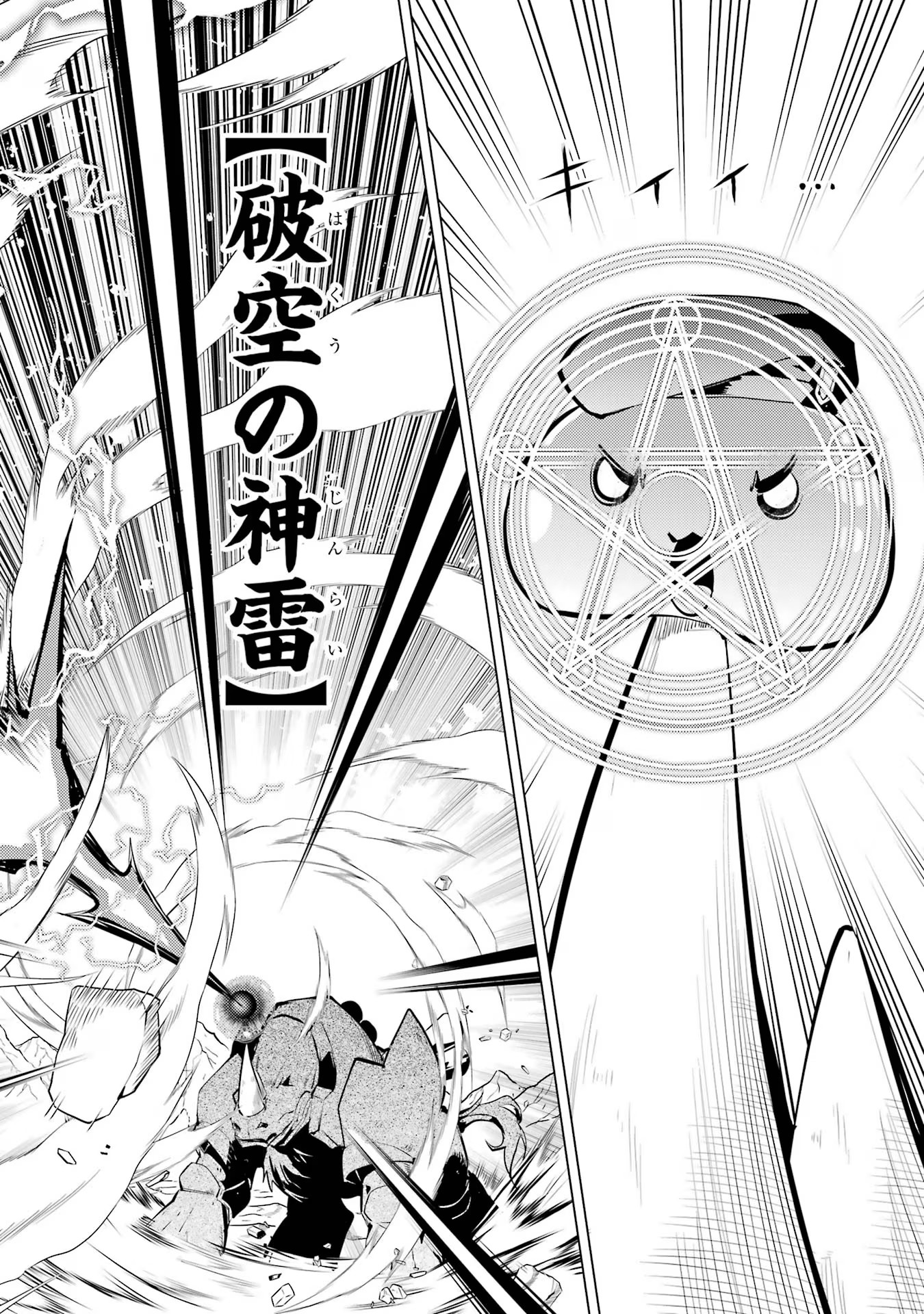 転生賢者の異世界ライフ～第二の職業を得て、世界最強になりました～ - raw - 第67話 - https://jpee.aabb.to/JPEE/65015/eyxt2no0wtz.jpg