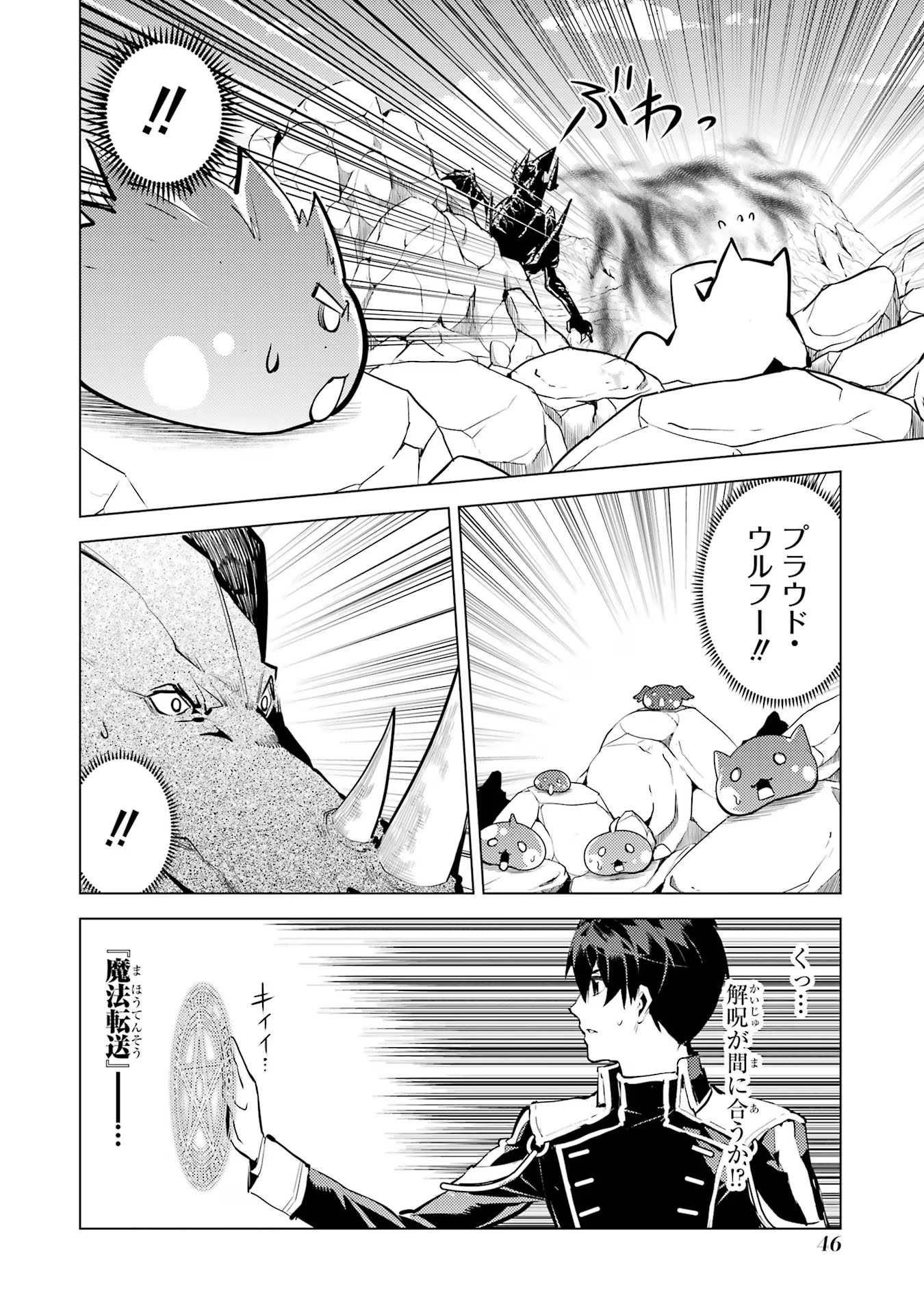 転生賢者の異世界ライフ～第二の職業を得て、世界最強になりました～ - raw - 第67話 - https://jpee.aabb.to/JPEE/65015/gha3sq4x3ql.jpg