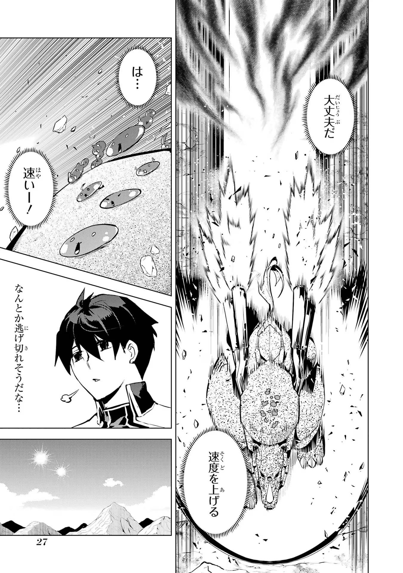 転生賢者の異世界ライフ～第二の職業を得て、世界最強になりました～ - raw - 第67話 - https://jpee.aabb.to/JPEE/65015/jr35tke33pk.jpg