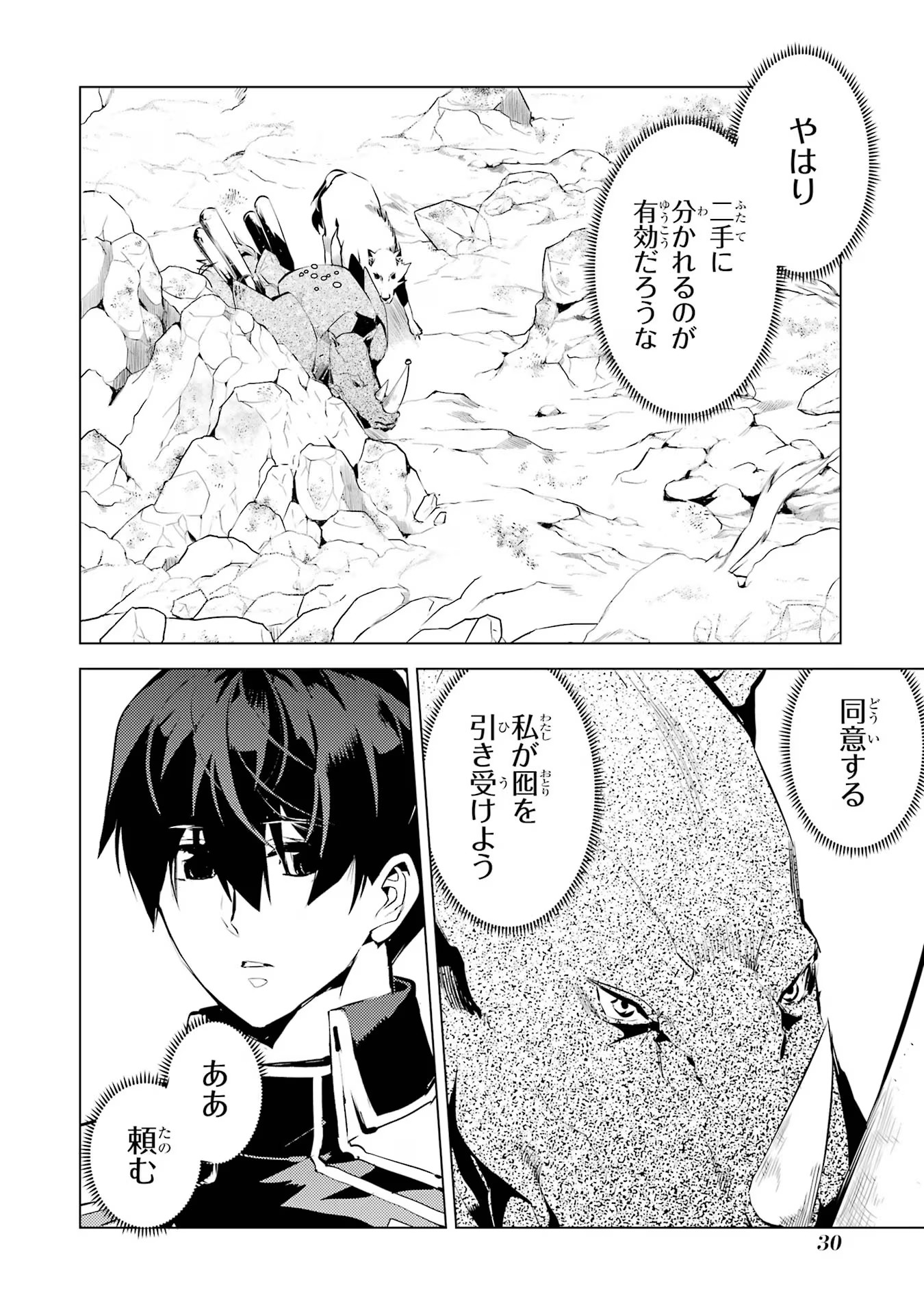 転生賢者の異世界ライフ～第二の職業を得て、世界最強になりました～ - raw - 第67話 - https://jpee.aabb.to/JPEE/65015/kiwbpdt0pqe.jpg