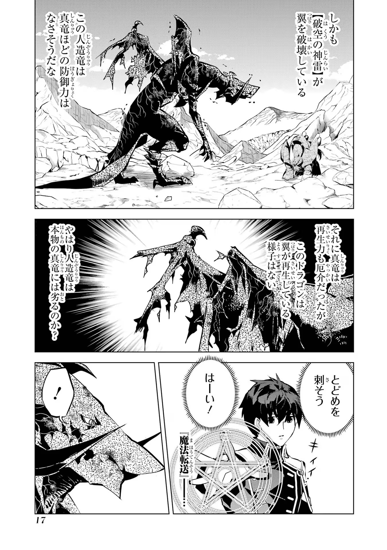 転生賢者の異世界ライフ～第二の職業を得て、世界最強になりました～ - raw - 第67話 - https://jpee.aabb.to/JPEE/65015/nlth1eknvue.jpg