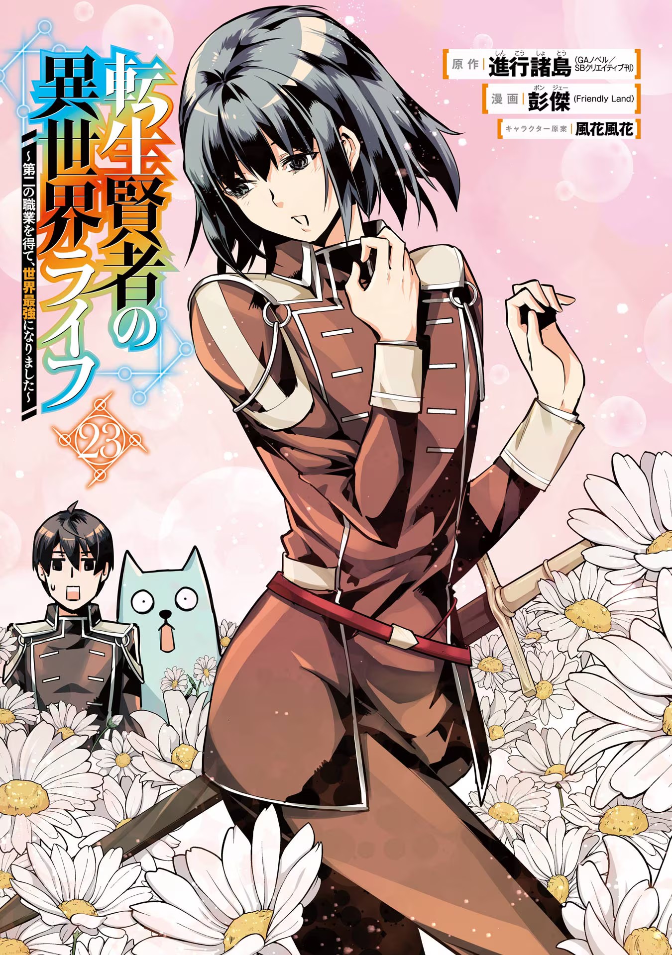 転生賢者の異世界ライフ～第二の職業を得て、世界最強になりました～ - raw - 第67話 - https://jpee.aabb.to/JPEE/65015/nws22mdri3y.jpg