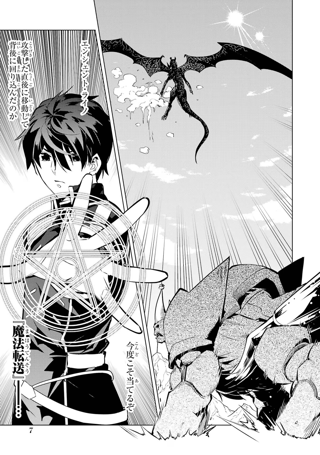 転生賢者の異世界ライフ～第二の職業を得て、世界最強になりました～ - raw - 第67話 - https://jpee.aabb.to/JPEE/65015/p2cdg2rysoc.jpg