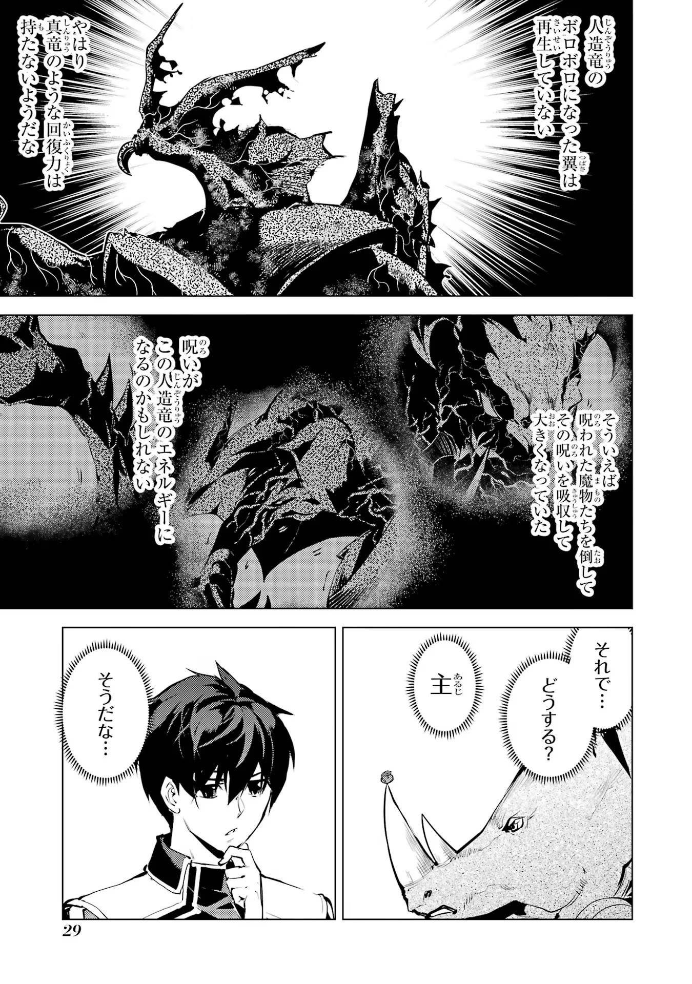 転生賢者の異世界ライフ～第二の職業を得て、世界最強になりました～ - raw - 第67話 - https://jpee.aabb.to/JPEE/65015/qmpiwonzmum.jpg