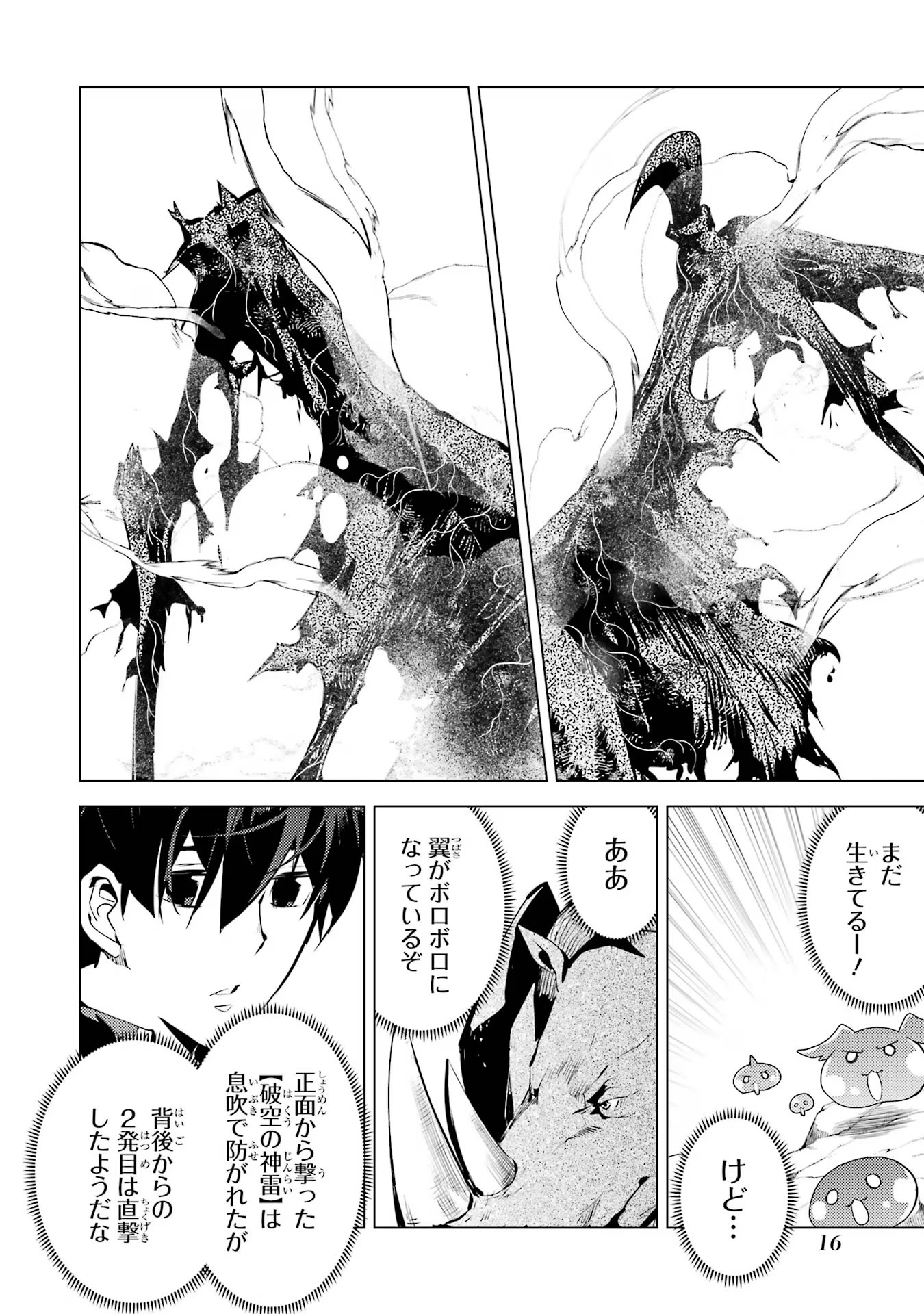 転生賢者の異世界ライフ～第二の職業を得て、世界最強になりました～ - raw - 第67話 - https://jpee.aabb.to/JPEE/65015/rebt4w0m3m2.jpg