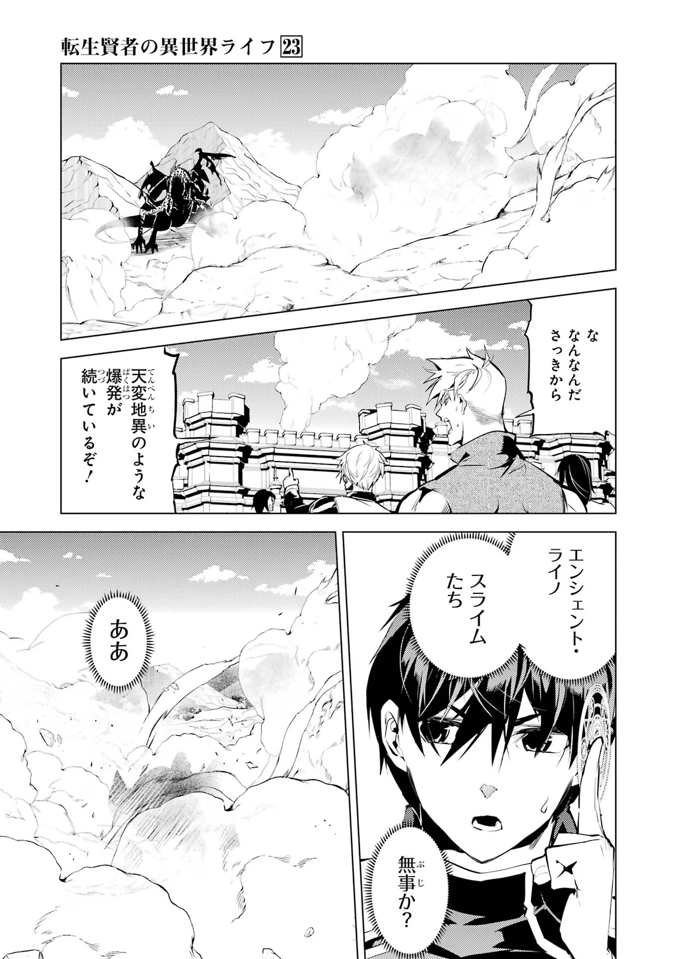 転生賢者の異世界ライフ～第二の職業を得て、世界最強になりました～ - raw - 第67話 - https://jpee.aabb.to/JPEE/65015/t5p0n5n4mxe.jpg