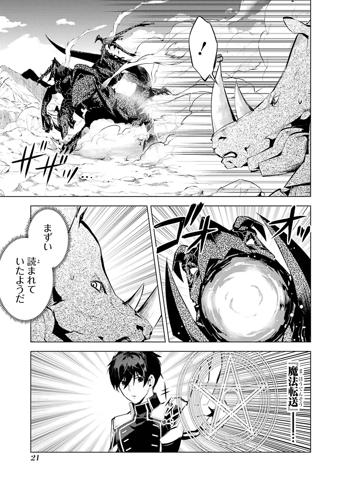 転生賢者の異世界ライフ～第二の職業を得て、世界最強になりました～ - raw - 第67話 - https://jpee.aabb.to/JPEE/65015/ukmzc3t14m0.jpg