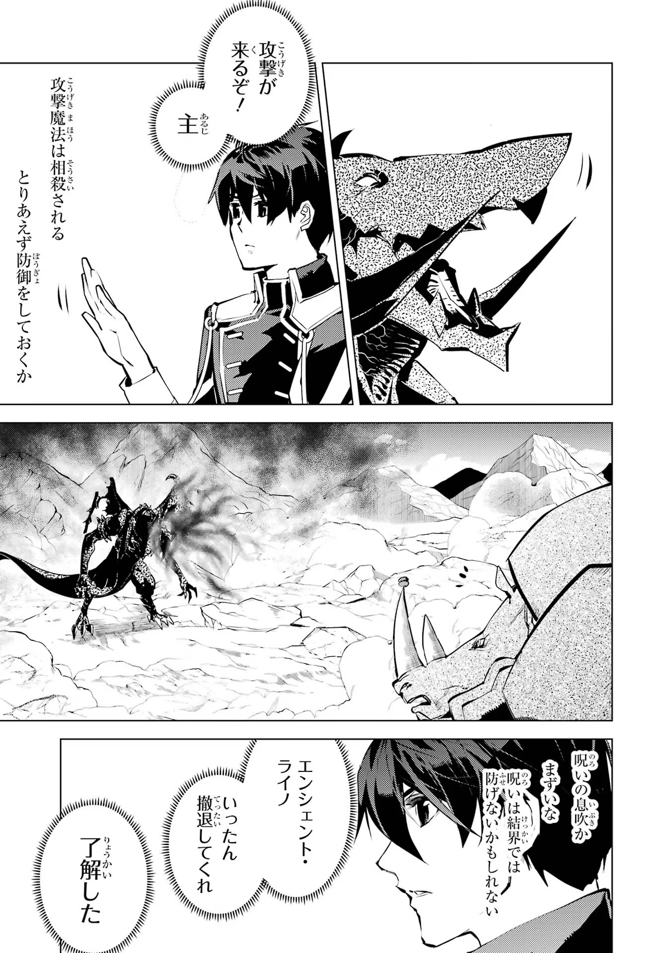転生賢者の異世界ライフ～第二の職業を得て、世界最強になりました～ - raw - 第67話 - https://jpee.aabb.to/JPEE/65015/vtjjzzthgeb.jpg