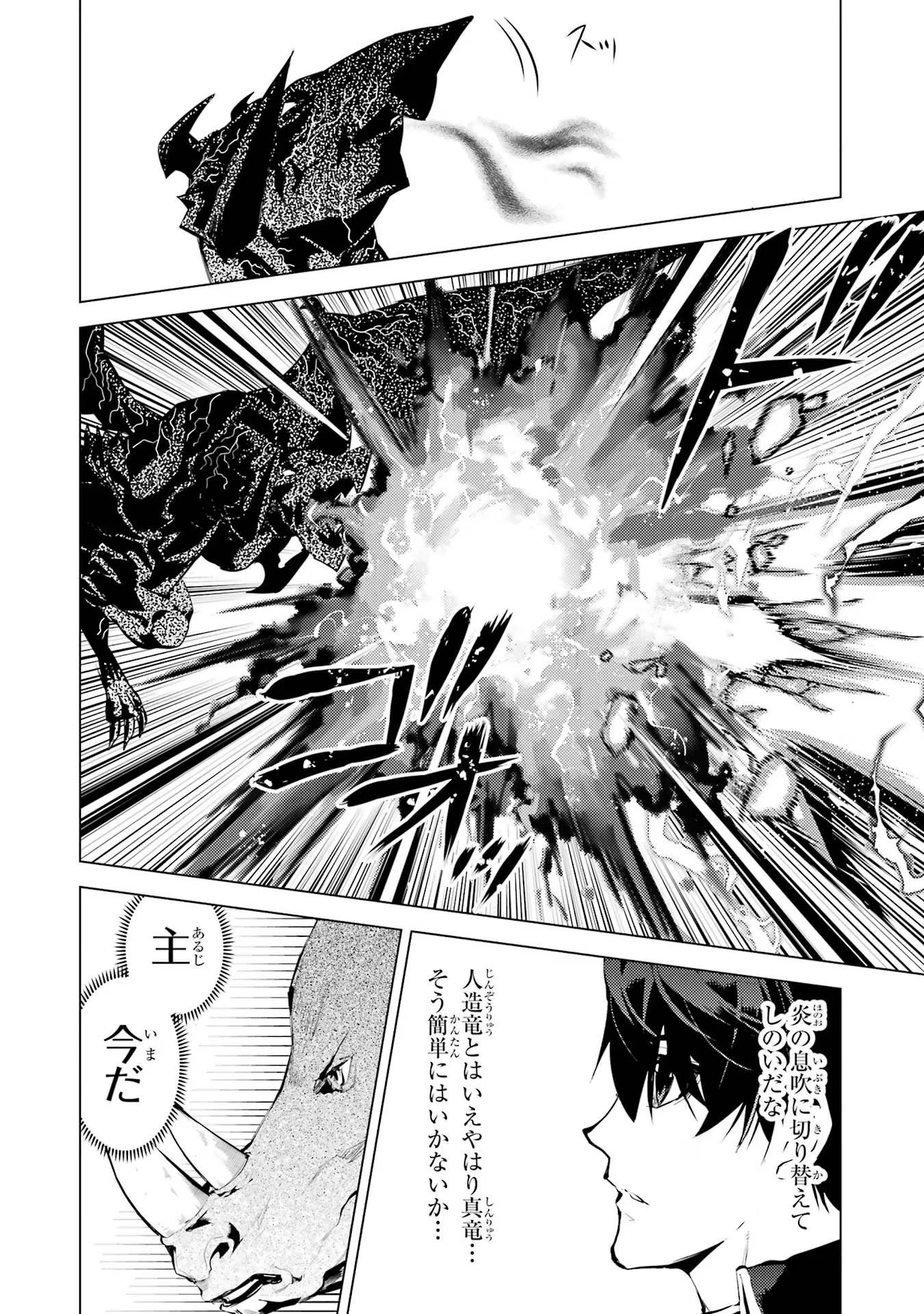 転生賢者の異世界ライフ～第二の職業を得て、世界最強になりました～ - raw - 第67話 - https://jpee.aabb.to/JPEE/65015/xbtju05fh1r.jpg