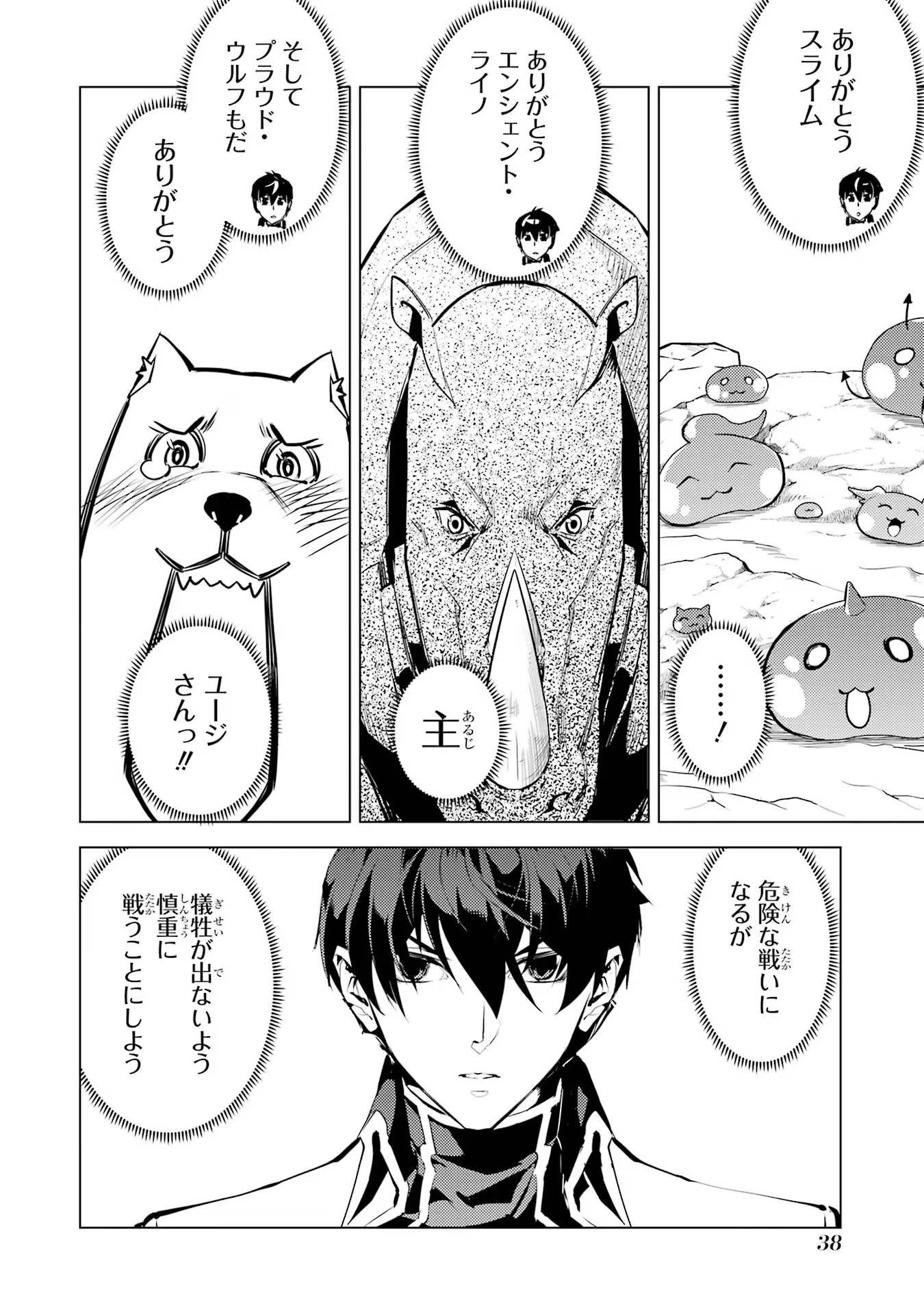 転生賢者の異世界ライフ～第二の職業を得て、世界最強になりました～ - raw - 第67話 - https://jpee.aabb.to/JPEE/65015/zcu5xsnycsh.jpg