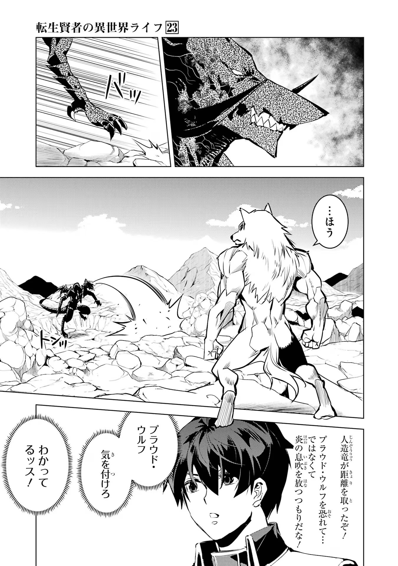 転生賢者の異世界ライフ～第二の職業を得て、世界最強になりました～ - raw - 第67話 - https://jpee.aabb.to/JPEE/65015/zdmm0blr0fs.jpg