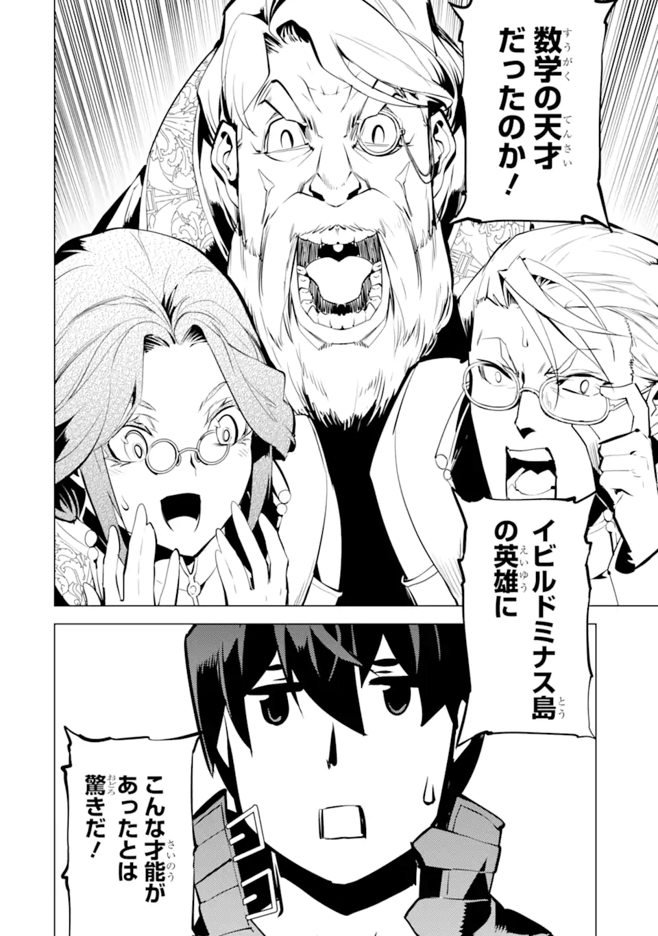 転生賢者の異世界ライフ～第二の職業を得て、世界最強になりました～ - raw - 第56.4話 - https://jpee.aabb.to/JPEE/65018/2tzisoeyj1d.jpg