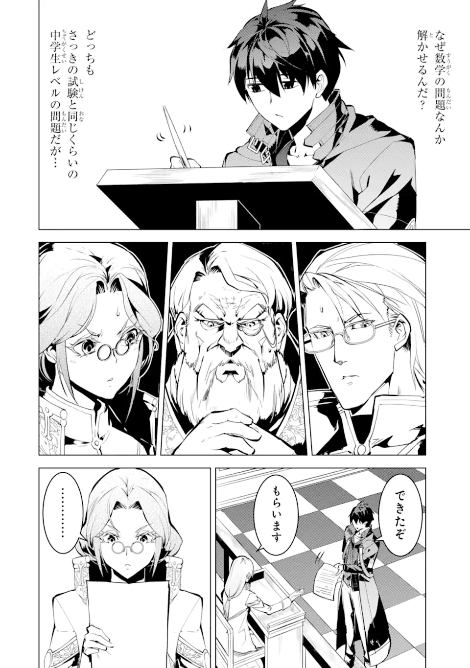 転生賢者の異世界ライフ～第二の職業を得て、世界最強になりました～ - raw - 第56.4話 - https://jpee.aabb.to/JPEE/65018/how53kf4ysv.jpg
