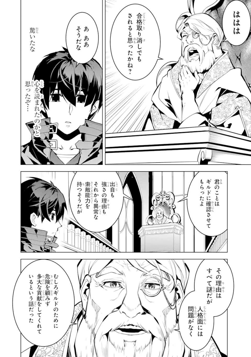 転生賢者の異世界ライフ～第二の職業を得て、世界最強になりました～ - raw - 第56.4話 - https://jpee.aabb.to/JPEE/65018/kofusodasq4.jpg