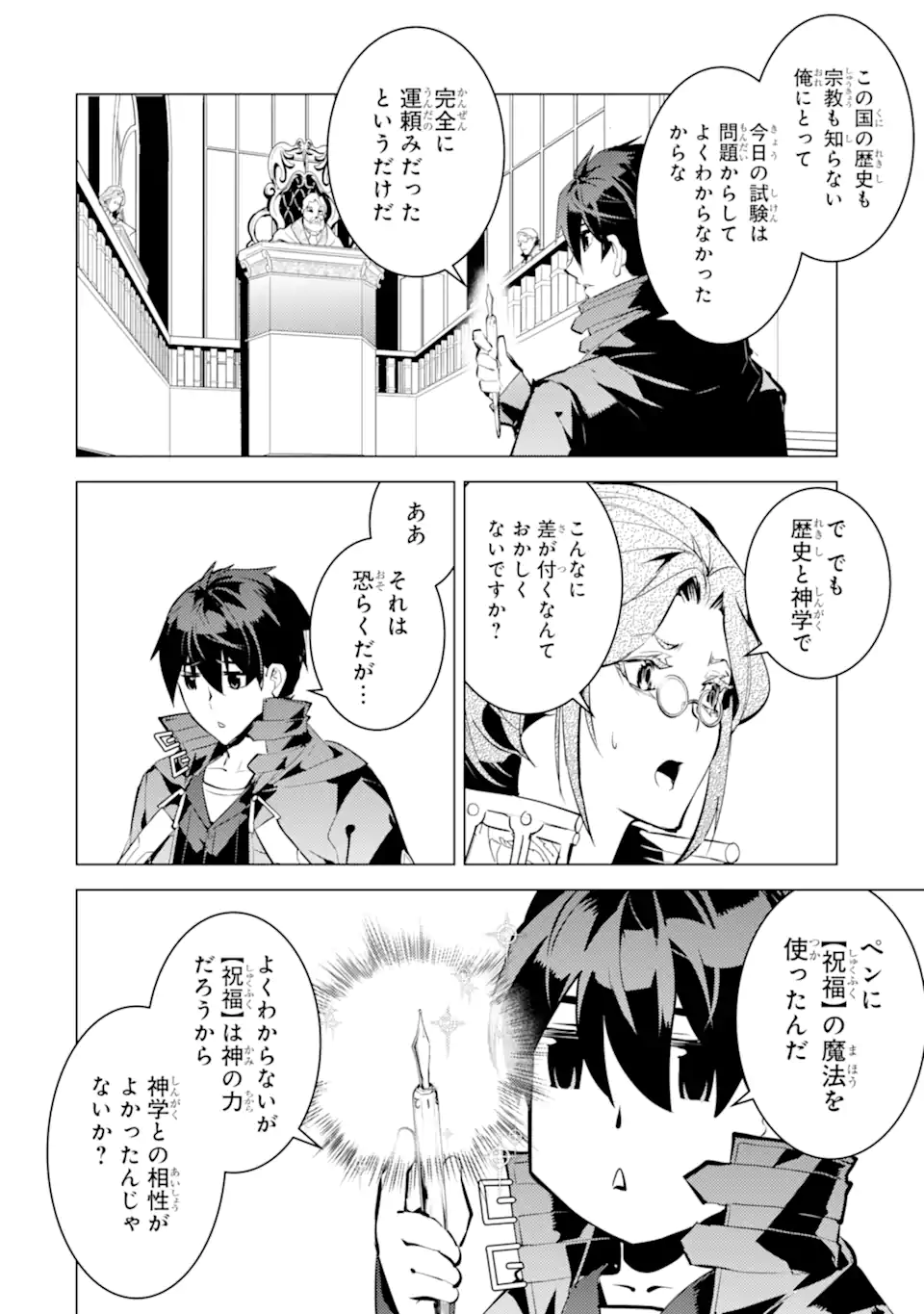 転生賢者の異世界ライフ～第二の職業を得て、世界最強になりました～ - raw - 第56.4話 - https://jpee.aabb.to/JPEE/65018/ouwflemvtoy.jpg