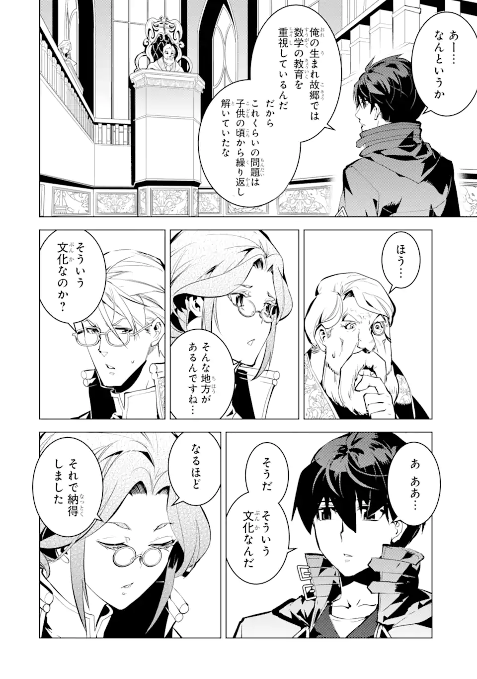 転生賢者の異世界ライフ～第二の職業を得て、世界最強になりました～ - raw - 第56.4話 - https://jpee.aabb.to/JPEE/65018/tudb2zmfkjj.jpg