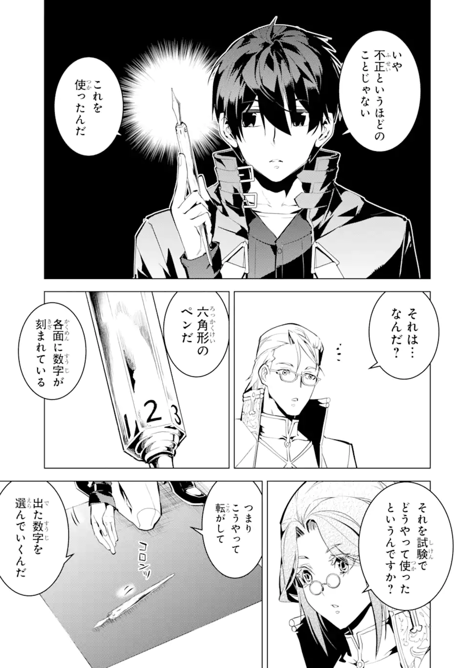 転生賢者の異世界ライフ～第二の職業を得て、世界最強になりました～ - raw - 第56.4話 - https://jpee.aabb.to/JPEE/65018/vunnuqjmveq.jpg
