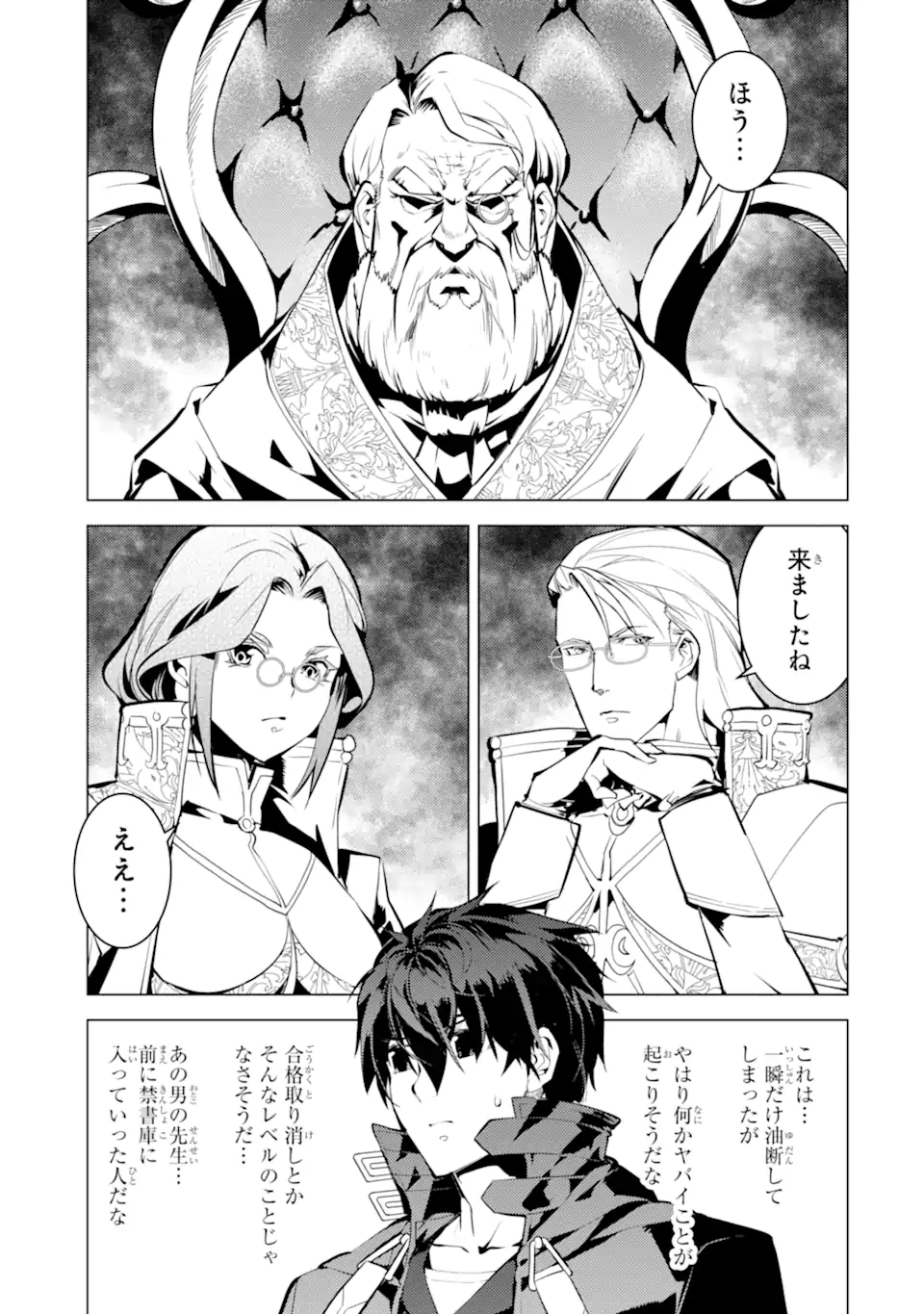 転生賢者の異世界ライフ～第二の職業を得て、世界最強になりました～ - raw - 第56.3話 - https://jpee.aabb.to/JPEE/65020/2u1q52f3tlh.jpg