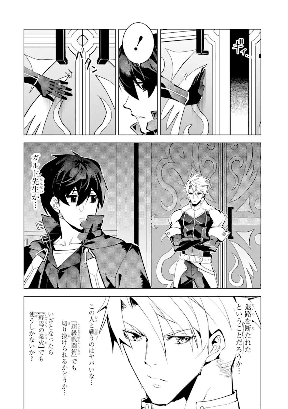 転生賢者の異世界ライフ～第二の職業を得て、世界最強になりました～ - raw - 第56.3話 - https://jpee.aabb.to/JPEE/65020/30zfh4rjcoj.jpg