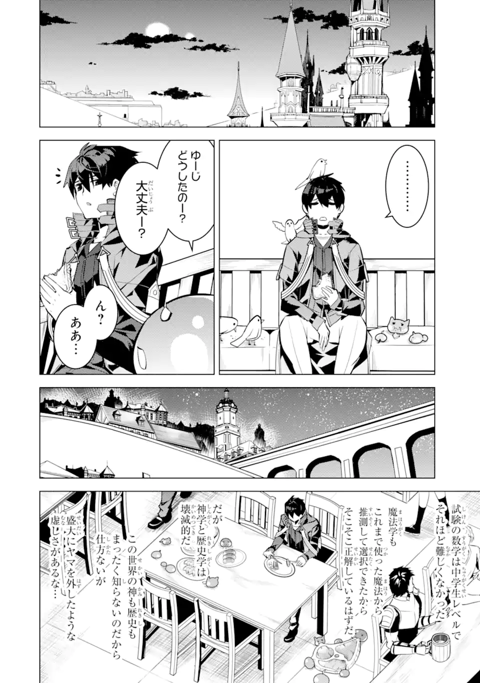 転生賢者の異世界ライフ～第二の職業を得て、世界最強になりました～ - raw - 第56.3話 - https://jpee.aabb.to/JPEE/65020/3fqjuwivte3.jpg