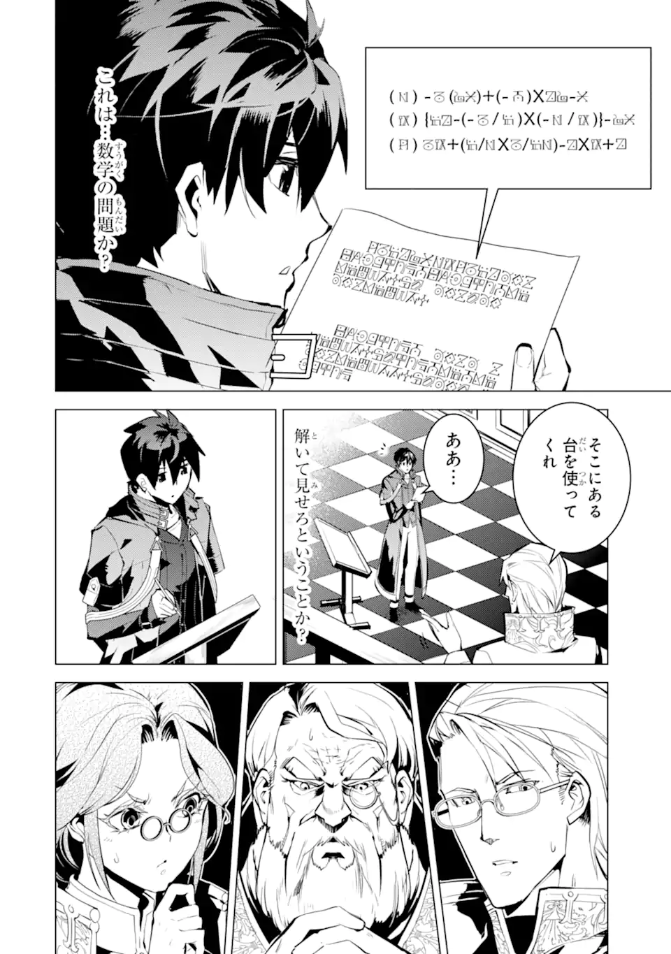 転生賢者の異世界ライフ～第二の職業を得て、世界最強になりました～ - raw - 第56.3話 - https://jpee.aabb.to/JPEE/65020/gd4iysj2r10.jpg