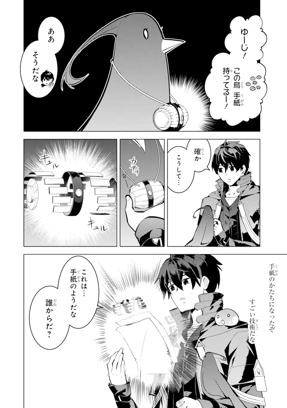 転生賢者の異世界ライフ～第二の職業を得て、世界最強になりました～ - raw - 第56.3話 - https://jpee.aabb.to/JPEE/65020/hhtgrkkymza.jpg