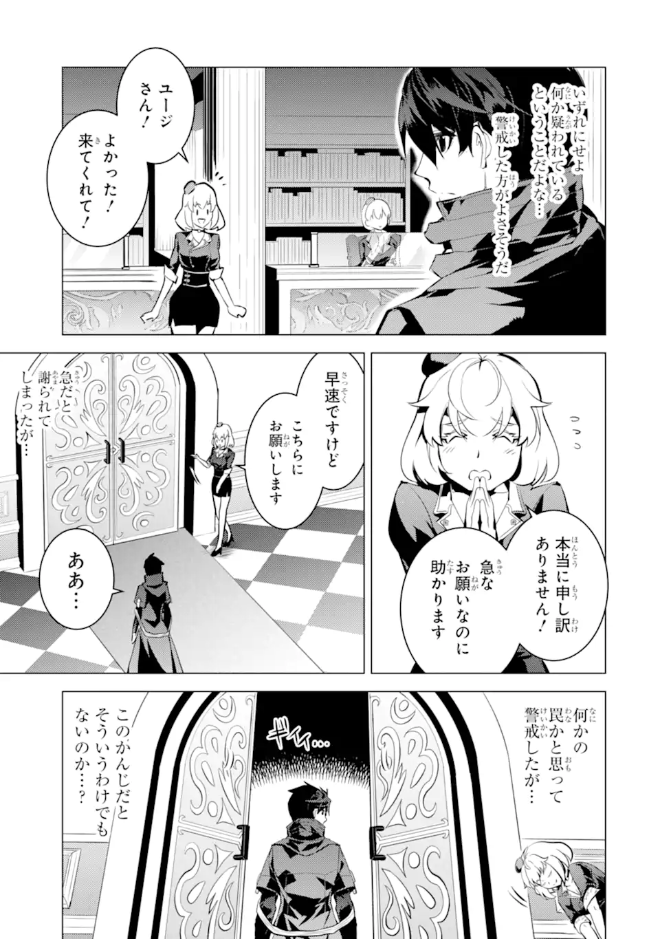 転生賢者の異世界ライフ～第二の職業を得て、世界最強になりました～ - raw - 第56.3話 - https://jpee.aabb.to/JPEE/65020/minmolcrwn2.jpg